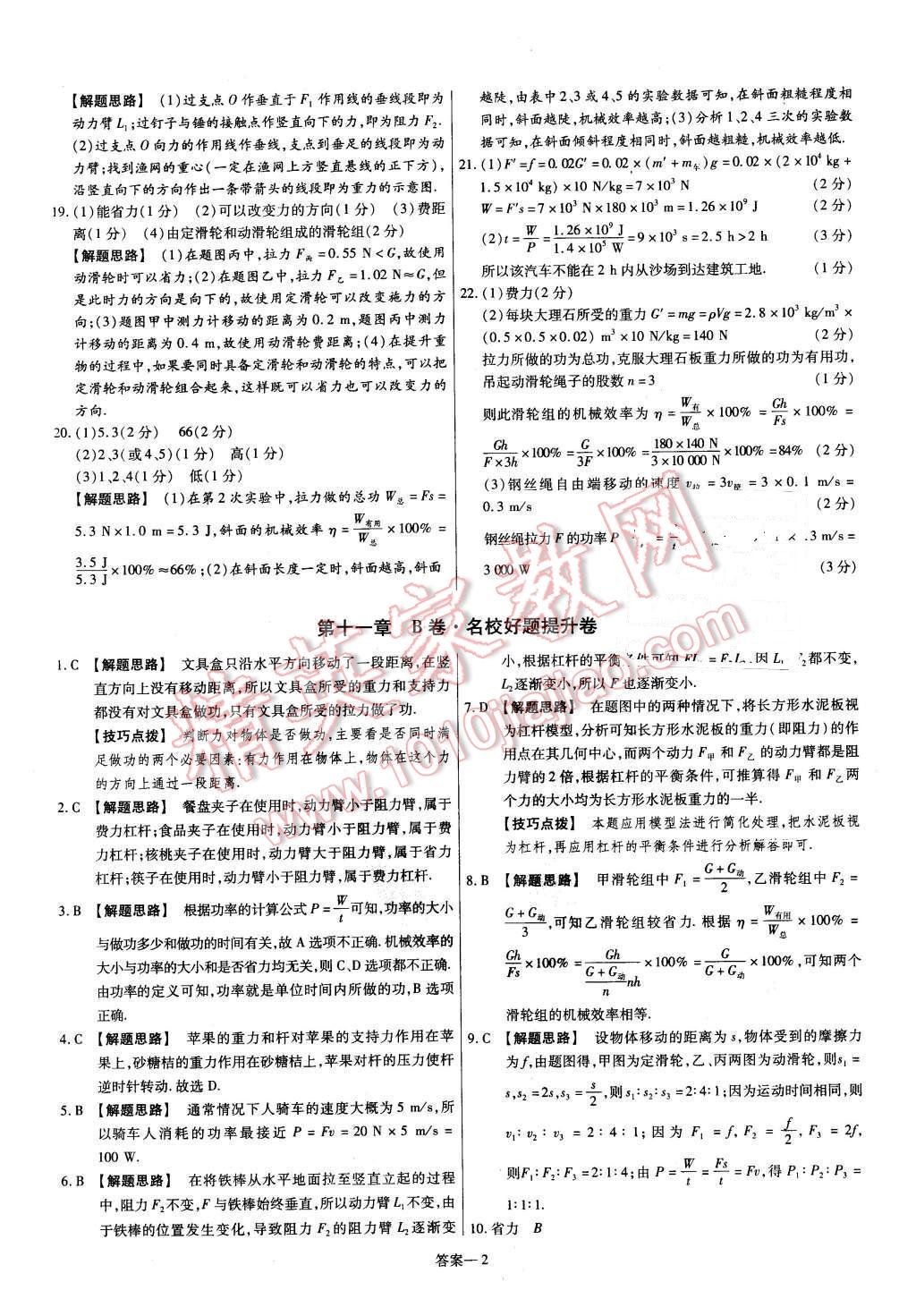 2015年金考卷活頁題選九年級物理上冊蘇科版 第2頁