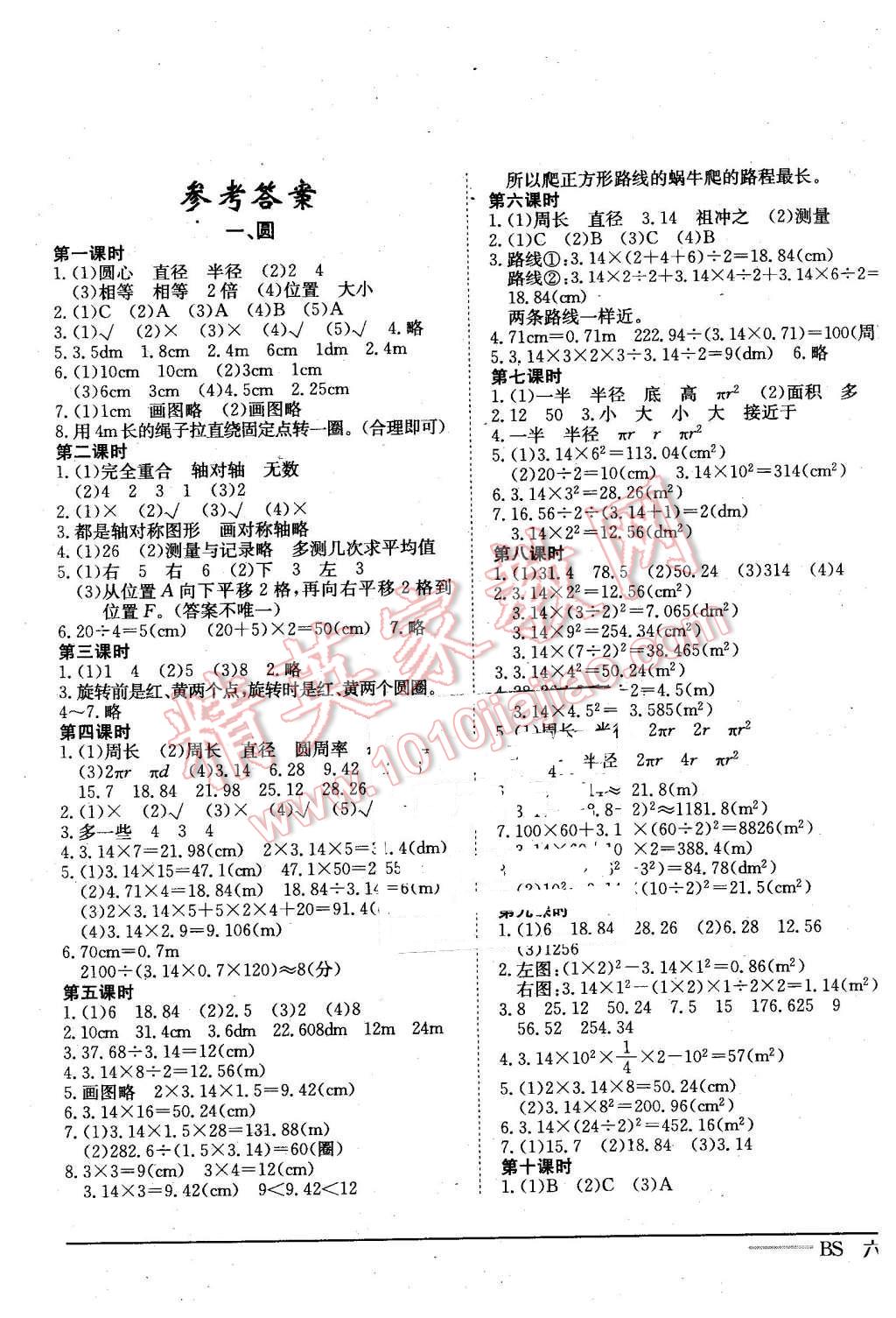 2015年黄冈小状元作业本六年级数学上册北师大版 第1页