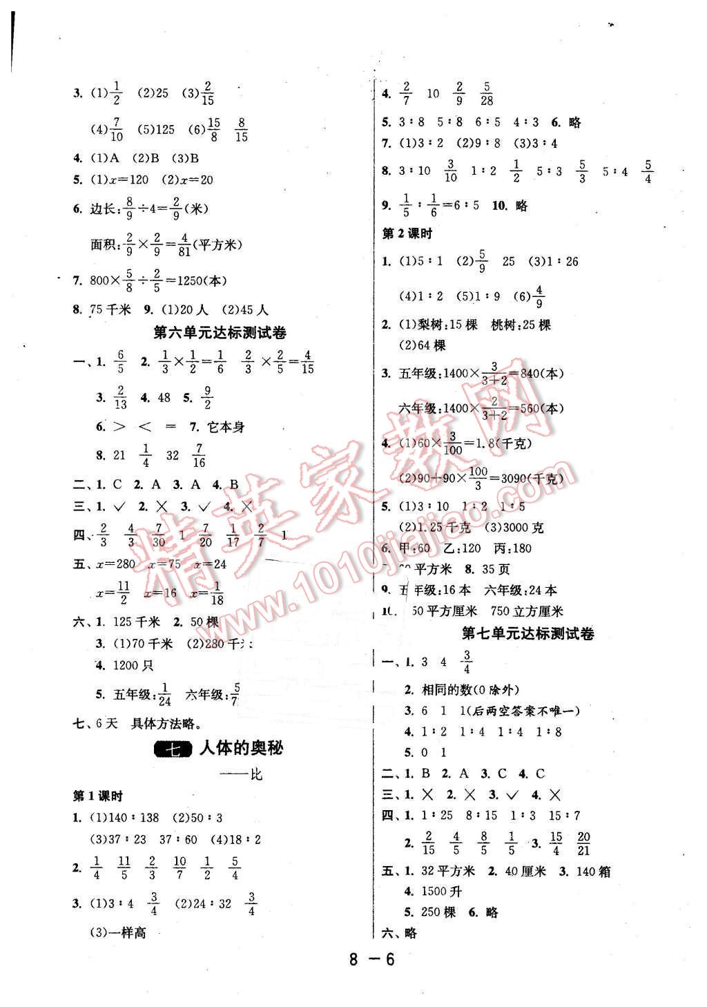 2015年1课3练单元达标测试五年级数学上册青岛版 第6页