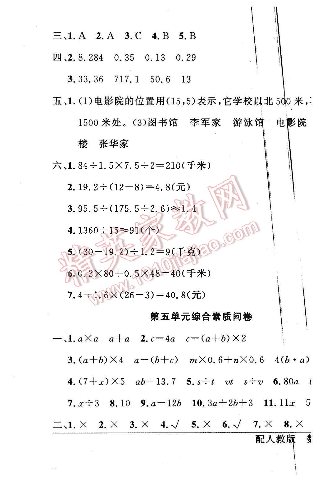 2015年同步导学与优化训练五年级数学上册人教版 第9页