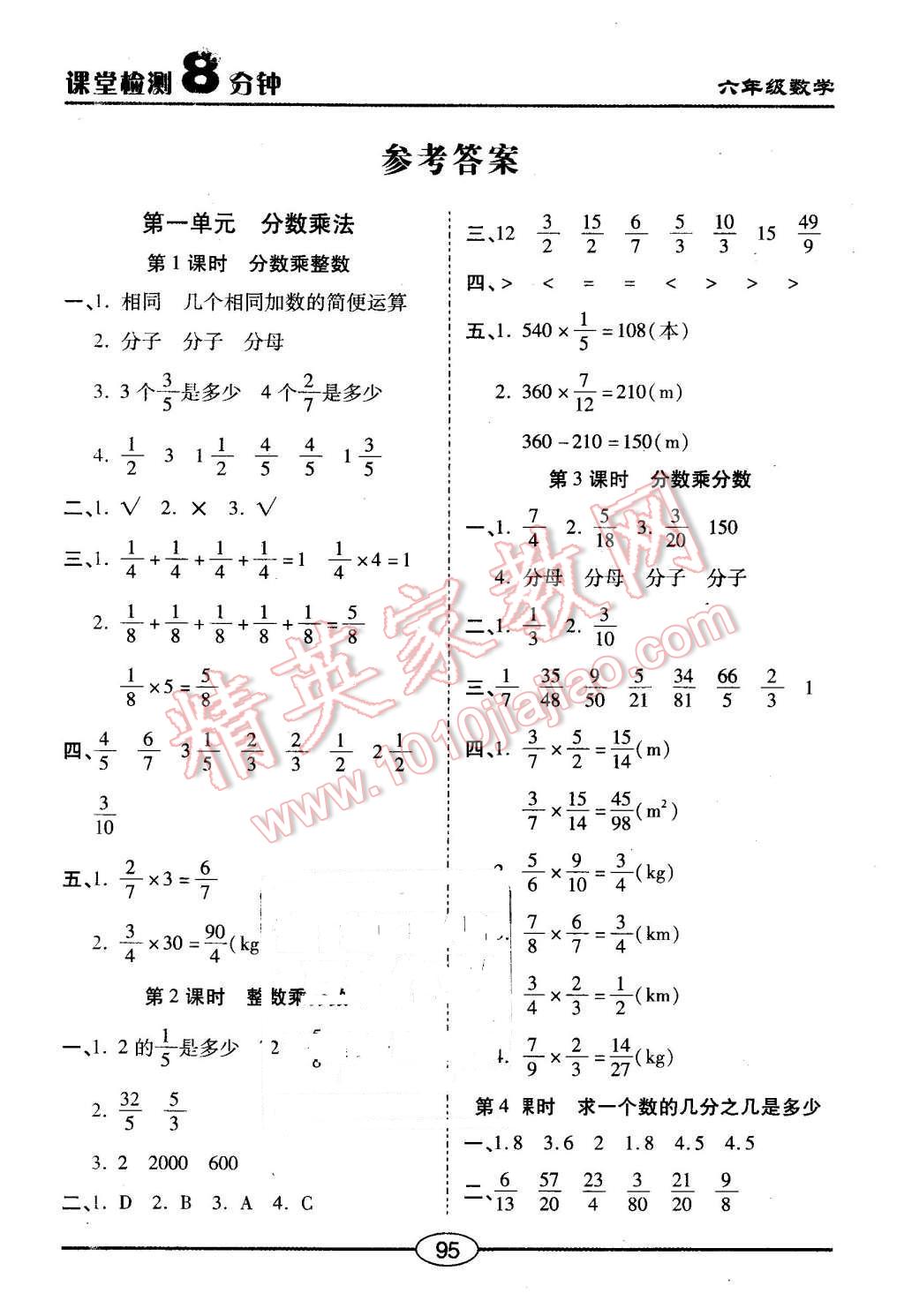 2015年課堂檢測8分鐘六年級數(shù)學(xué)上冊人教版 第1頁