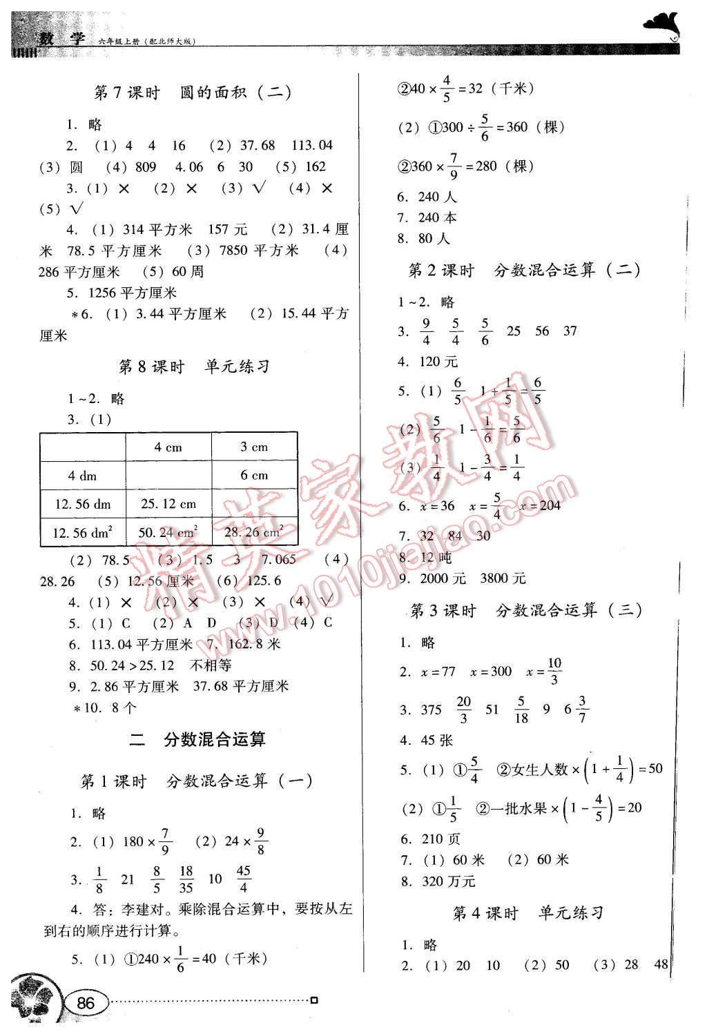 2015年南方新課堂金牌學案六年級數(shù)學上冊北師大版 第2頁