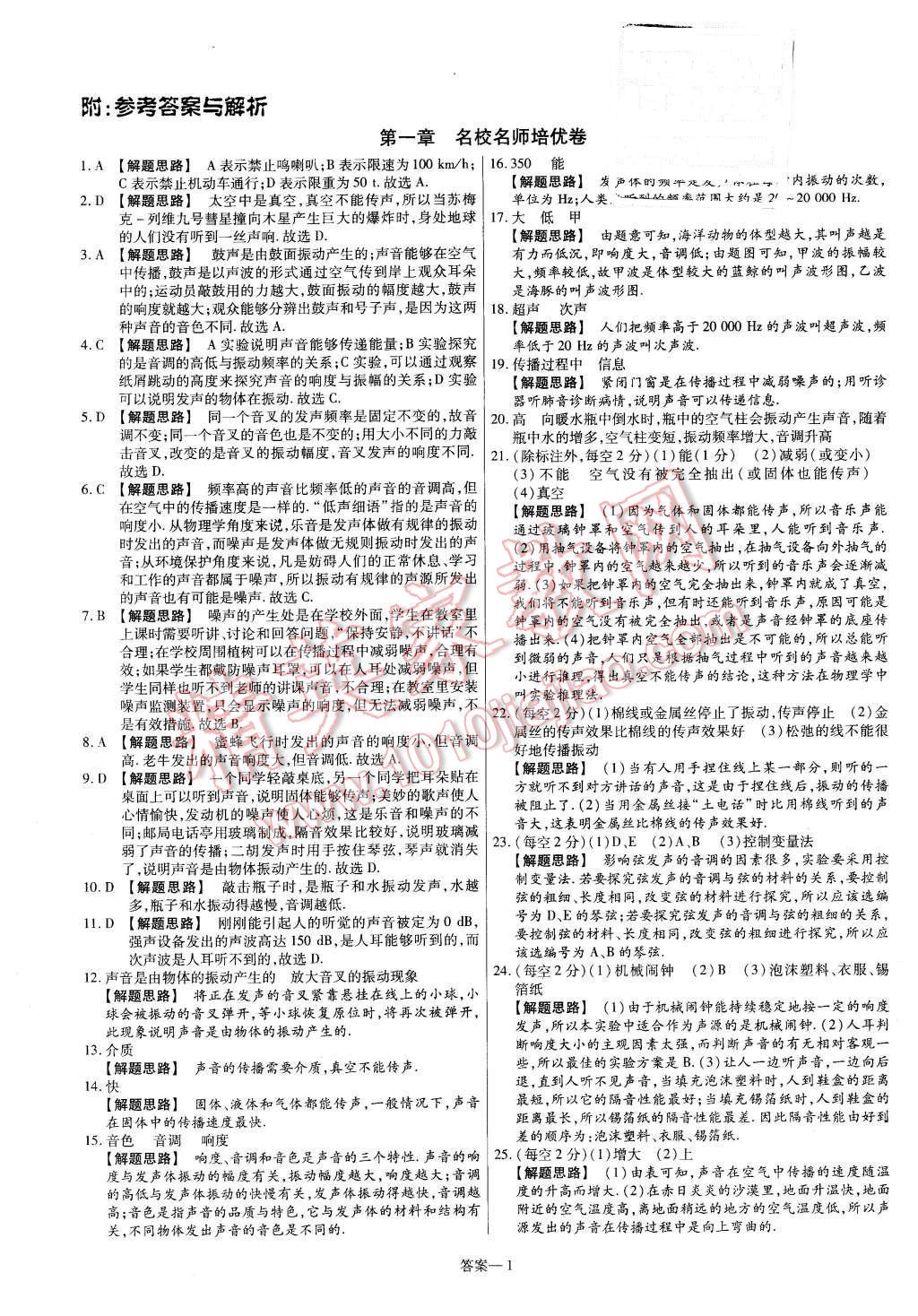 2015年金考卷活頁題選八年級物理上冊蘇科版 第1頁