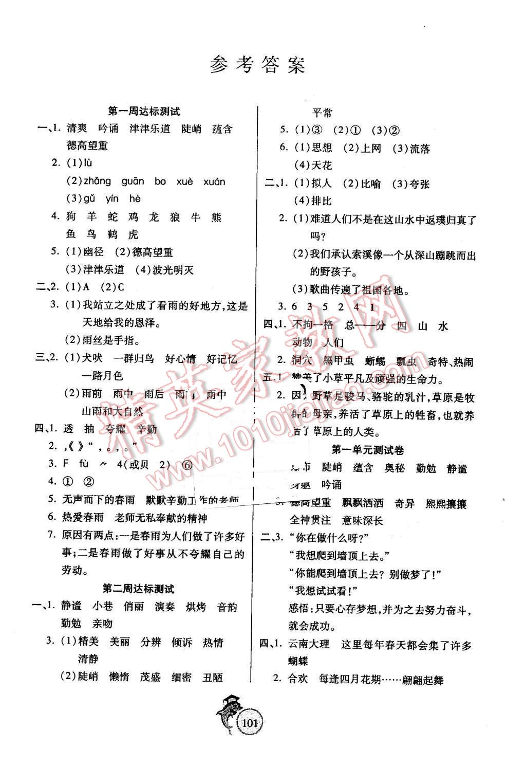 2015年輕松奪冠全能掌控卷六年級語文上冊人教版 第1頁