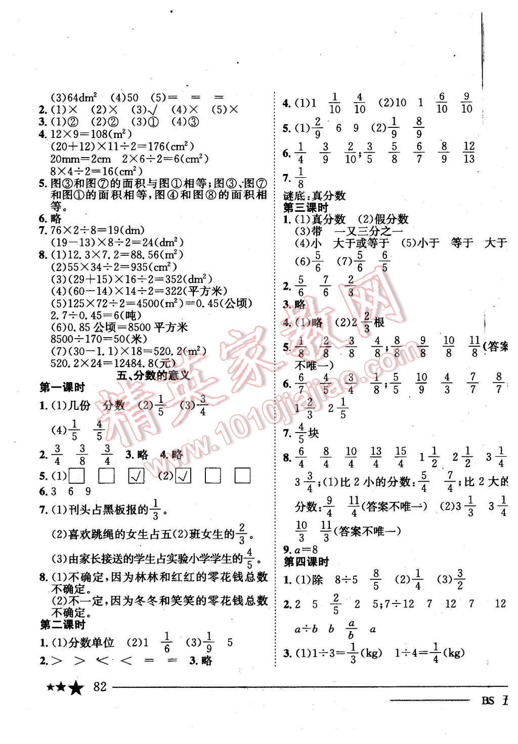 2015年黄冈小状元作业本五年级数学上册北师大版 第7页