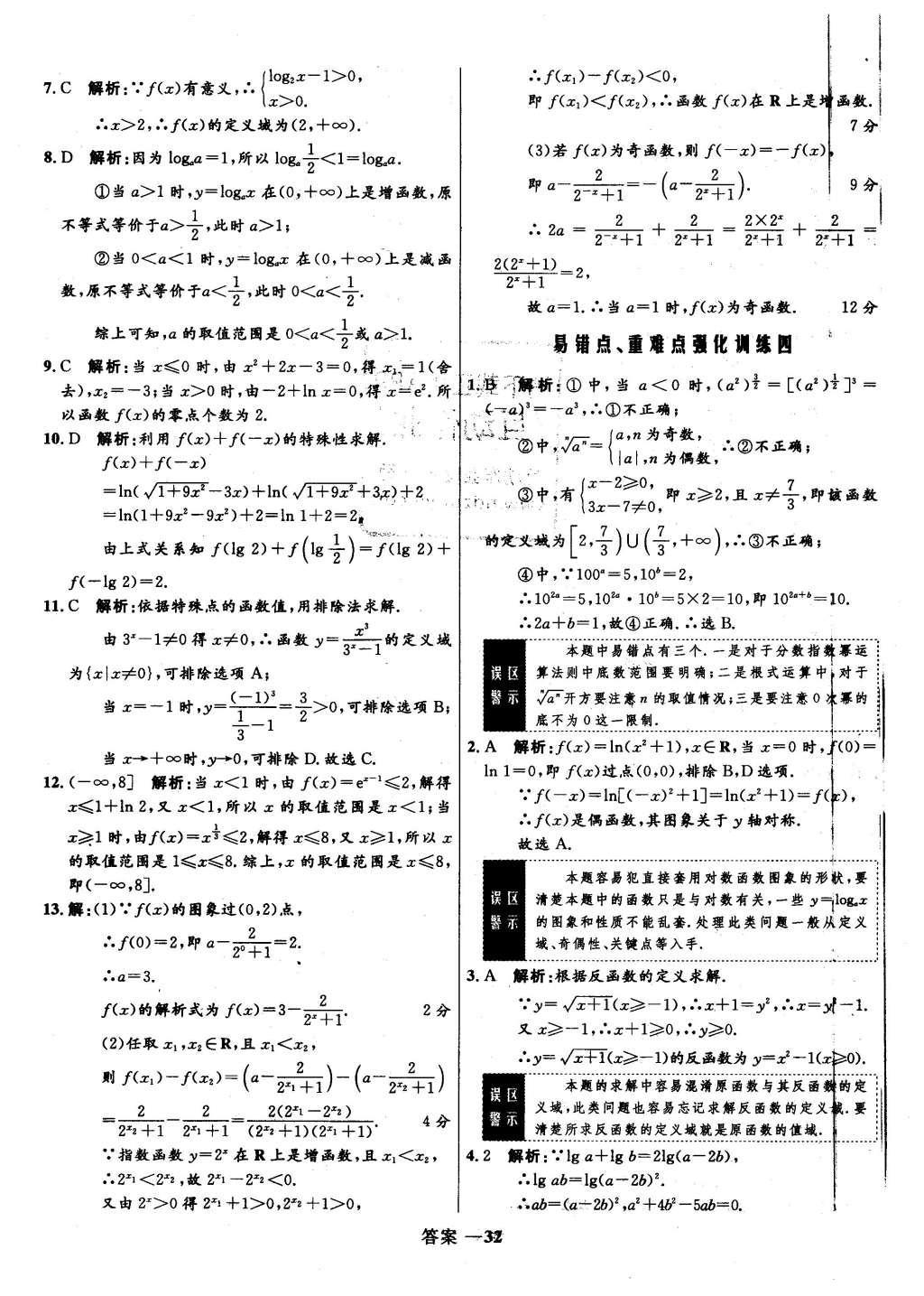 2015年高中同步測(cè)控優(yōu)化訓(xùn)練數(shù)學(xué)必修1人教B版 課時(shí)訓(xùn)練第47頁