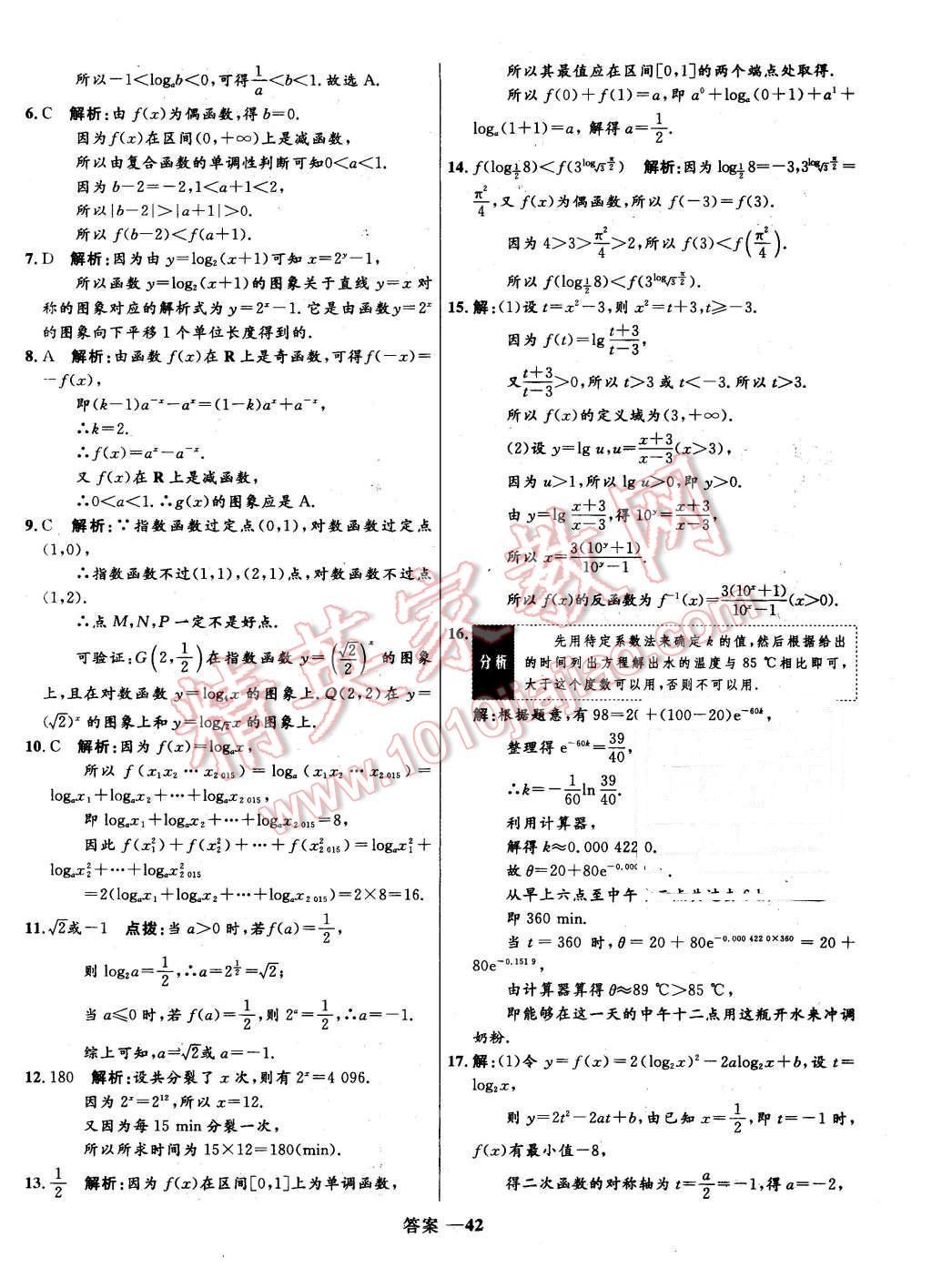 2015年高中同步測(cè)控優(yōu)化訓(xùn)練數(shù)學(xué)必修1人教B版 第9頁(yè)