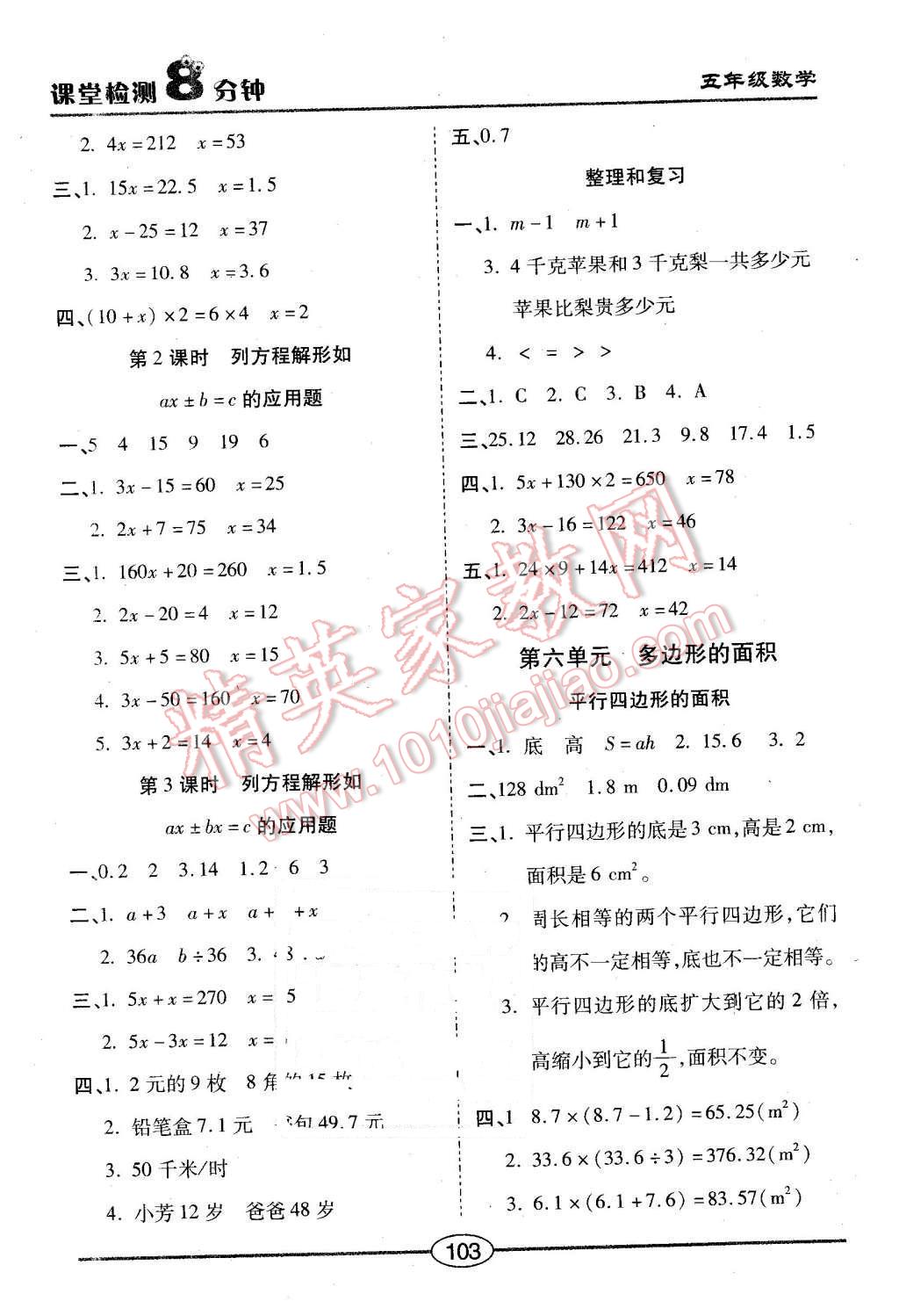 2015年課堂檢測8分鐘五年級數(shù)學(xué)上冊人教版 第7頁