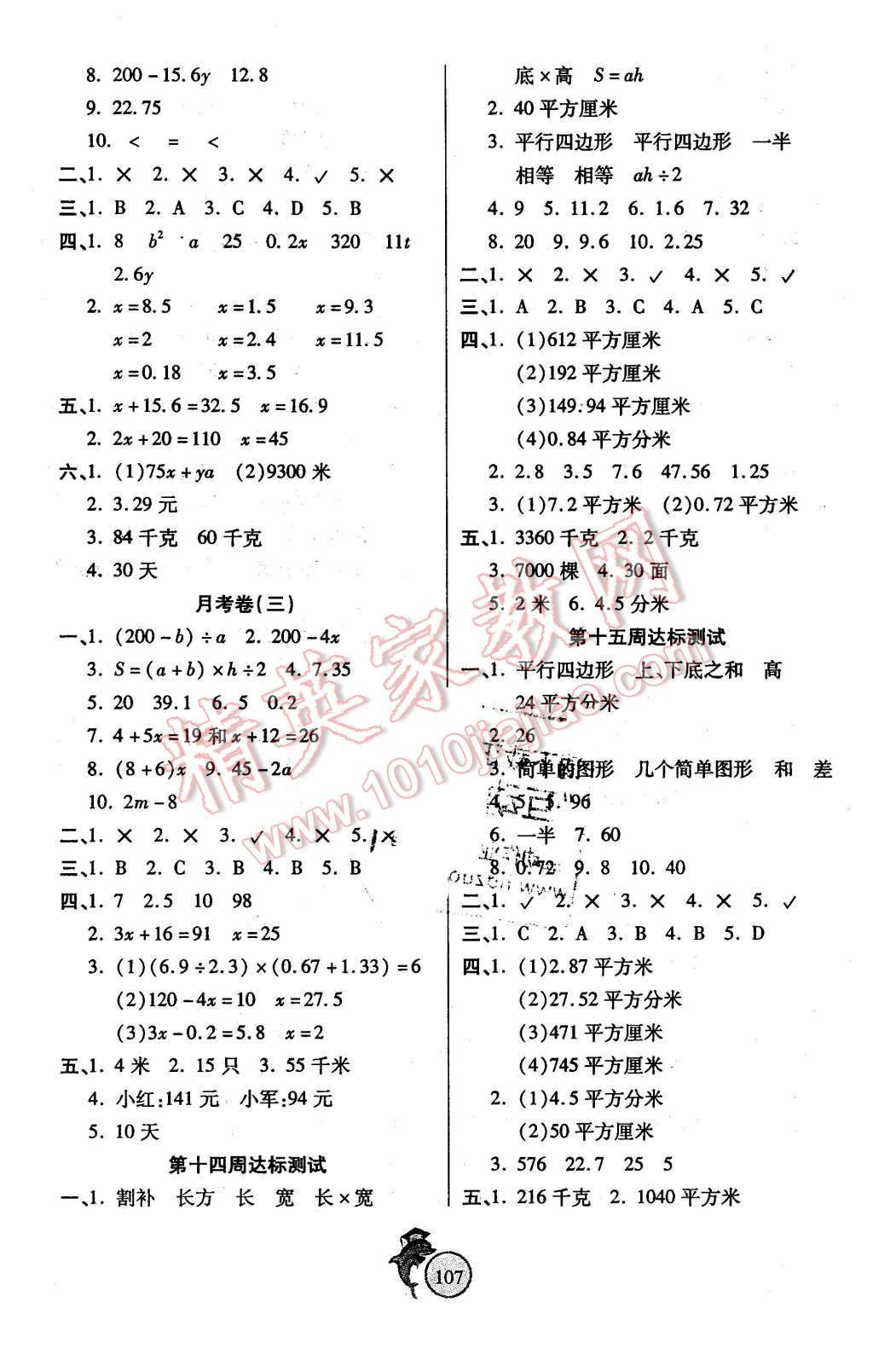 2015年輕松奪冠全能掌控卷五年級(jí)數(shù)學(xué)上冊(cè)人教版 第7頁