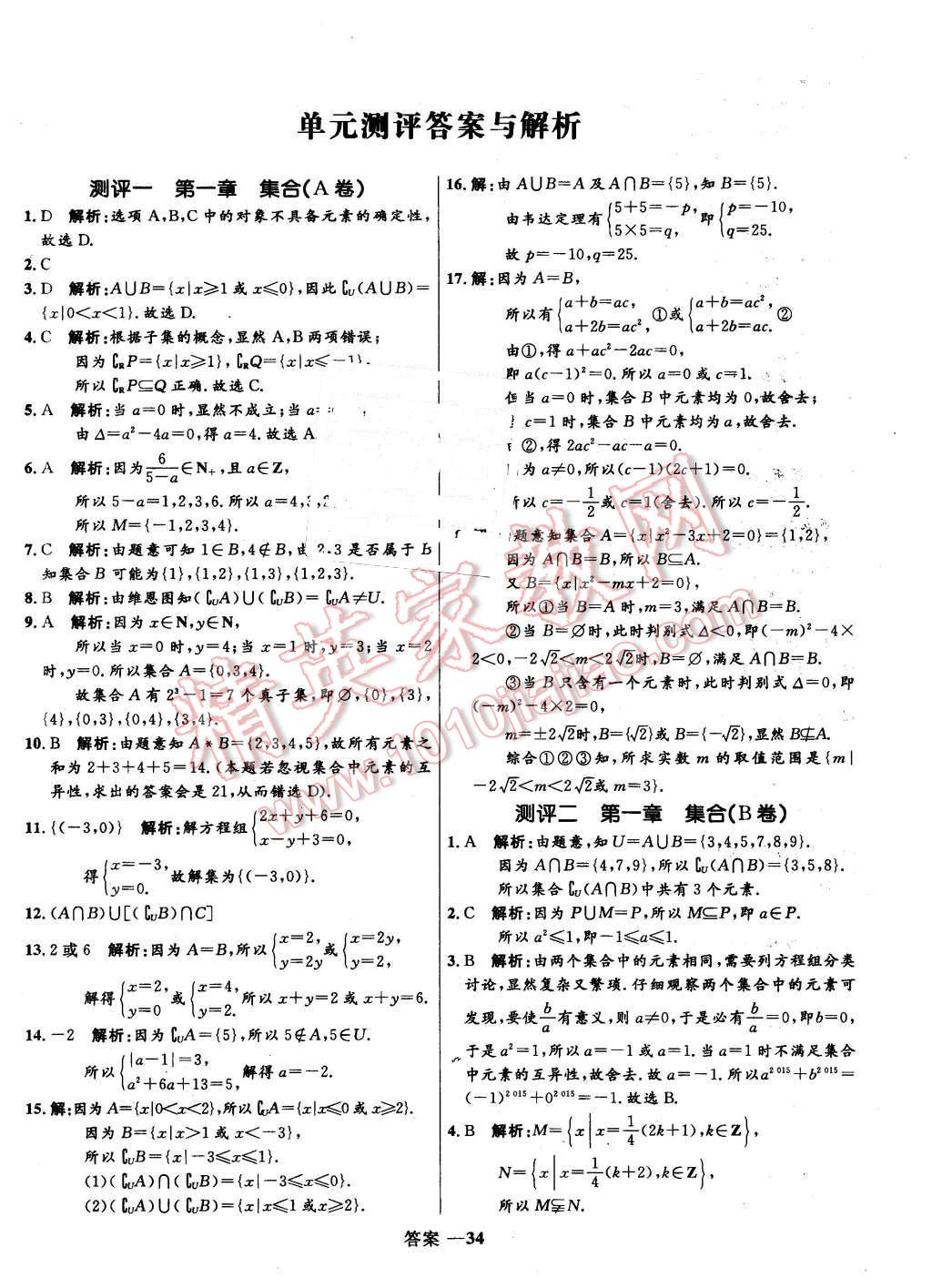 2015年高中同步測控優(yōu)化訓練數(shù)學必修1人教B版 第1頁