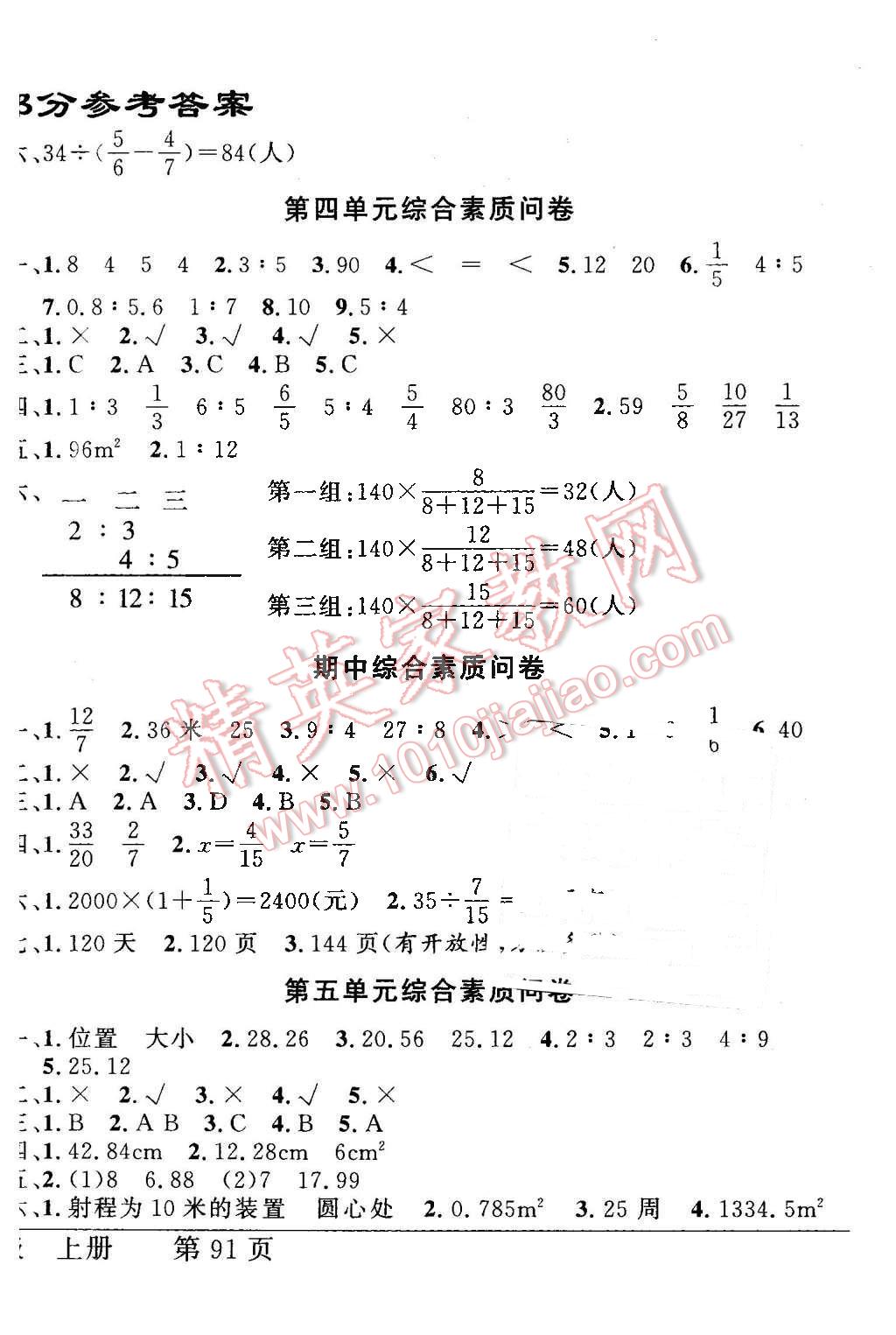 2015年同步导学与优化训练六年级数学上册人教版 第8页