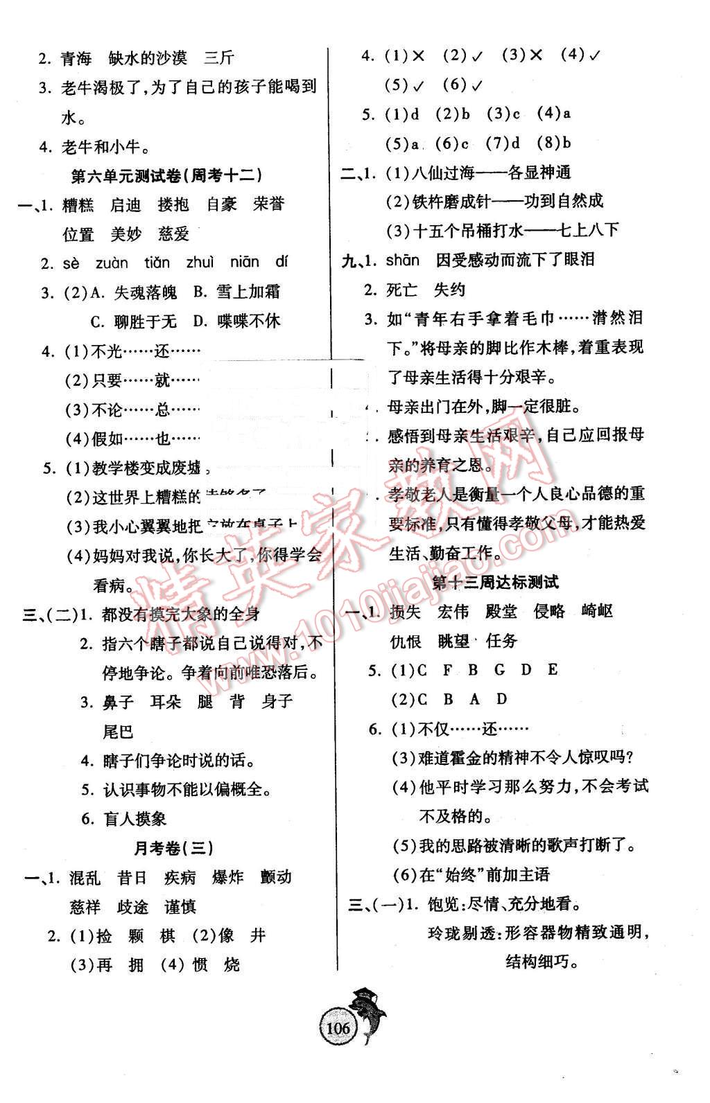 2015年輕松奪冠全能掌控卷五年級語文上冊人教版 第6頁