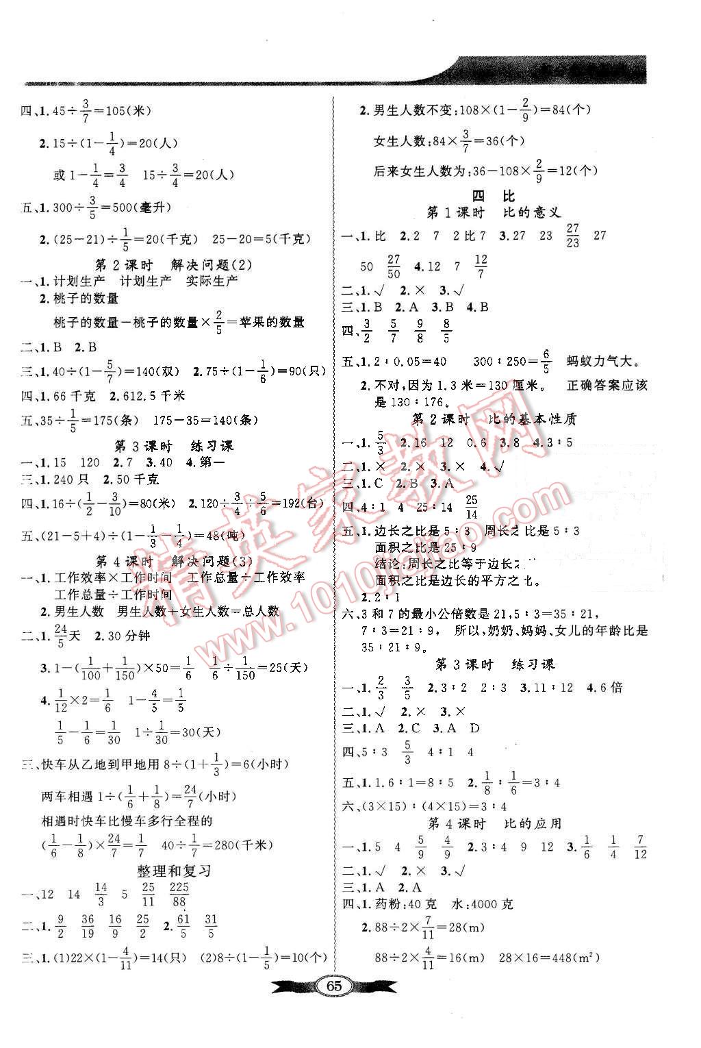 2015年同步導(dǎo)學(xué)與優(yōu)化訓(xùn)練六年級數(shù)學(xué)上冊人教版 第3頁