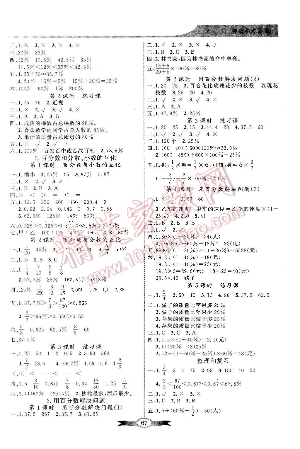 2015年同步導(dǎo)學(xué)與優(yōu)化訓(xùn)練六年級數(shù)學(xué)上冊人教版 第5頁