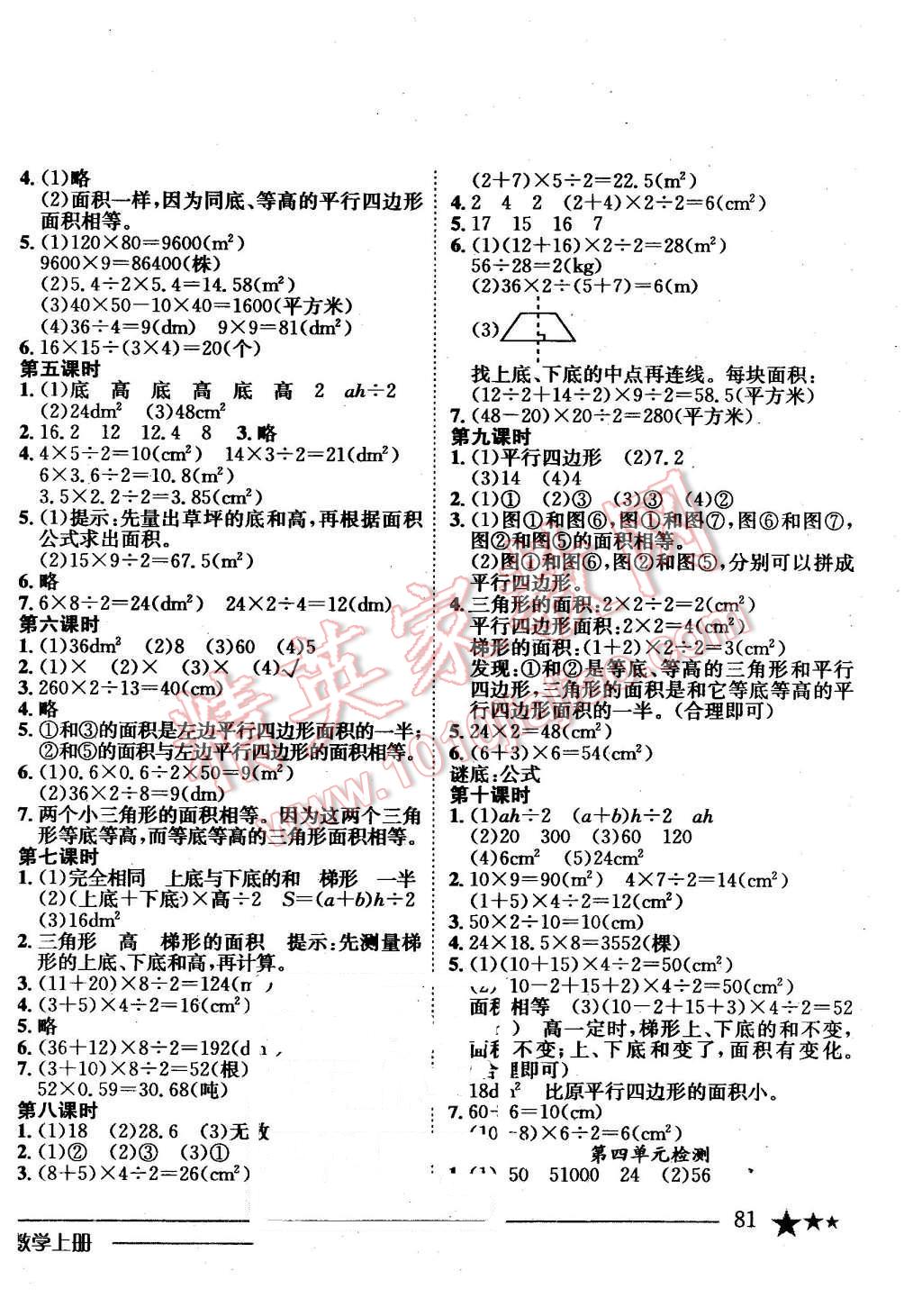 2015年黄冈小状元作业本五年级数学上册北师大版 第6页