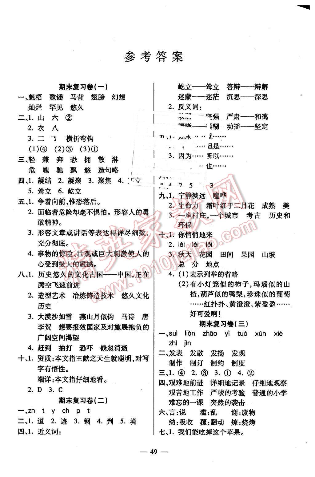 2015年輕松奪冠全能掌控卷期末沖刺升級卷五年級語文上冊北師大版 第1頁