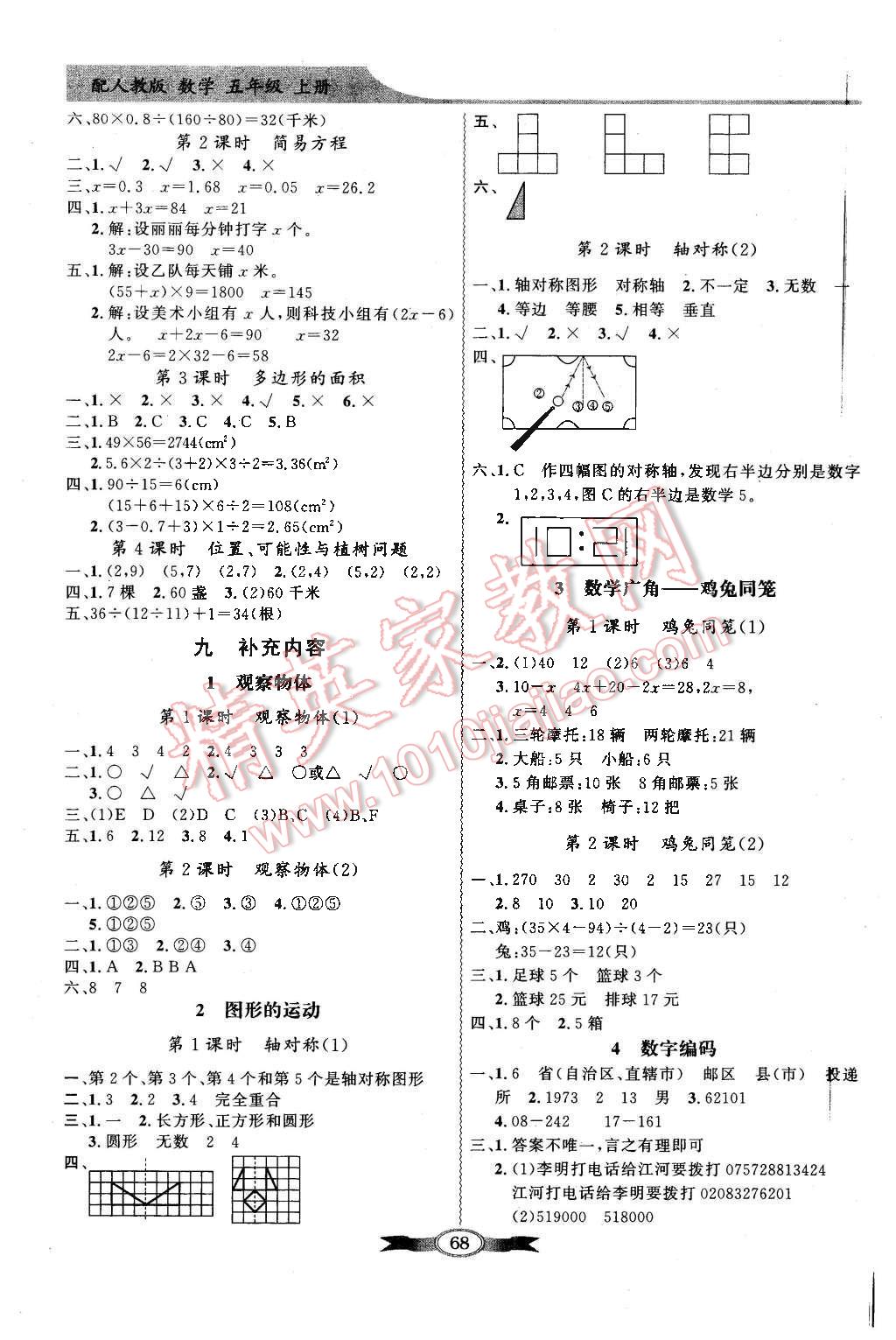 2015年同步导学与优化训练五年级数学上册人教版 第6页