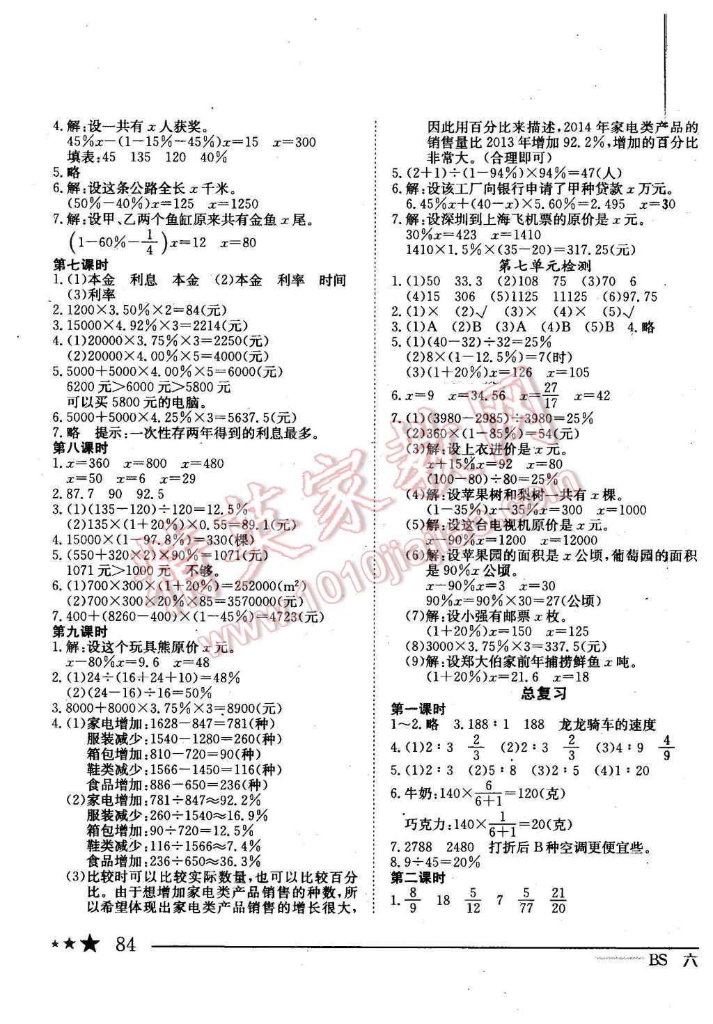 2015年黄冈小状元作业本六年级数学上册北师大版 第11页