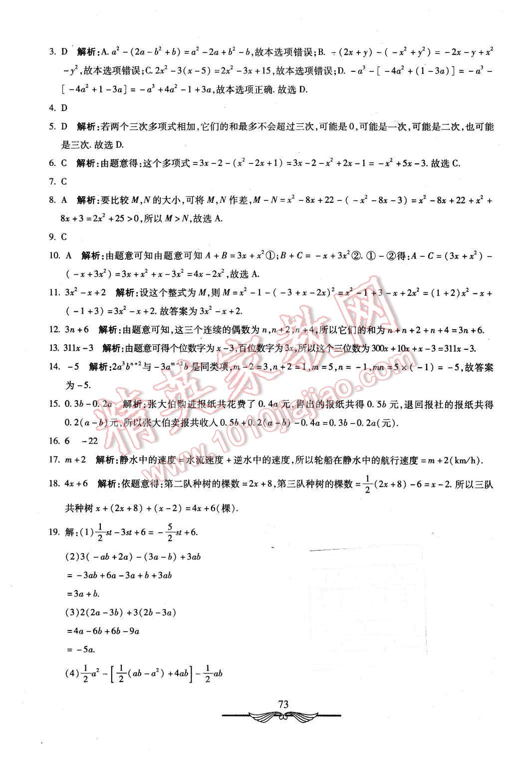 2015年初中奪冠單元檢測卷六年級數學上冊魯教版 第9頁