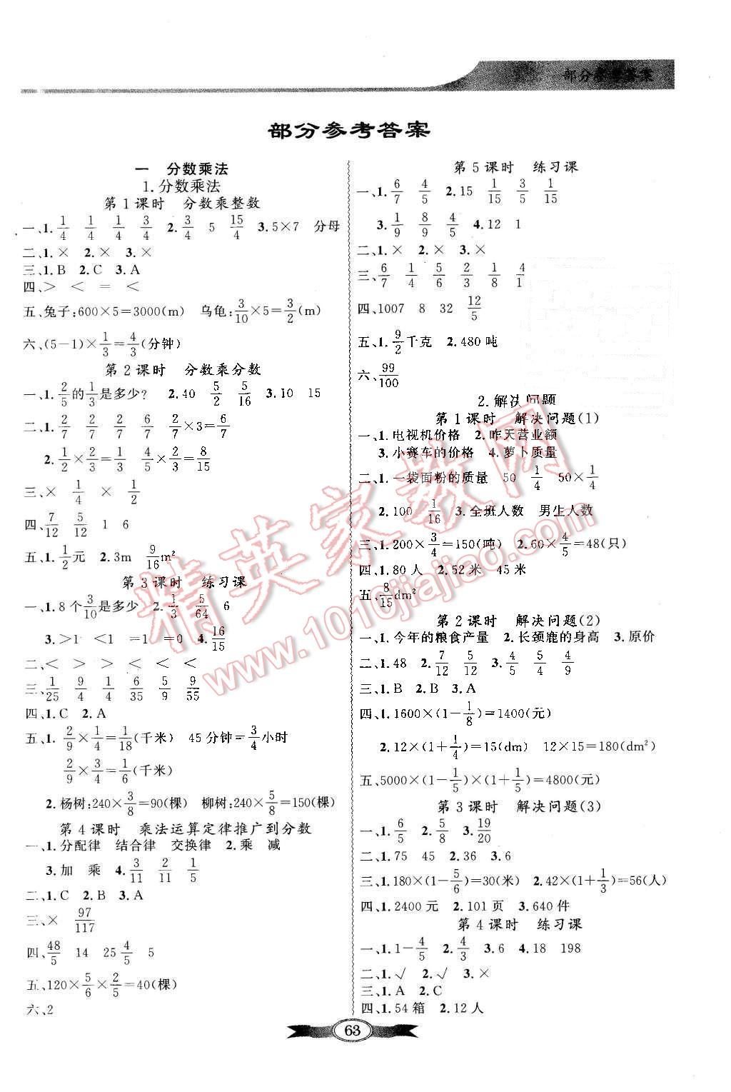 2015年同步導(dǎo)學(xué)與優(yōu)化訓(xùn)練六年級數(shù)學(xué)上冊人教版 第1頁