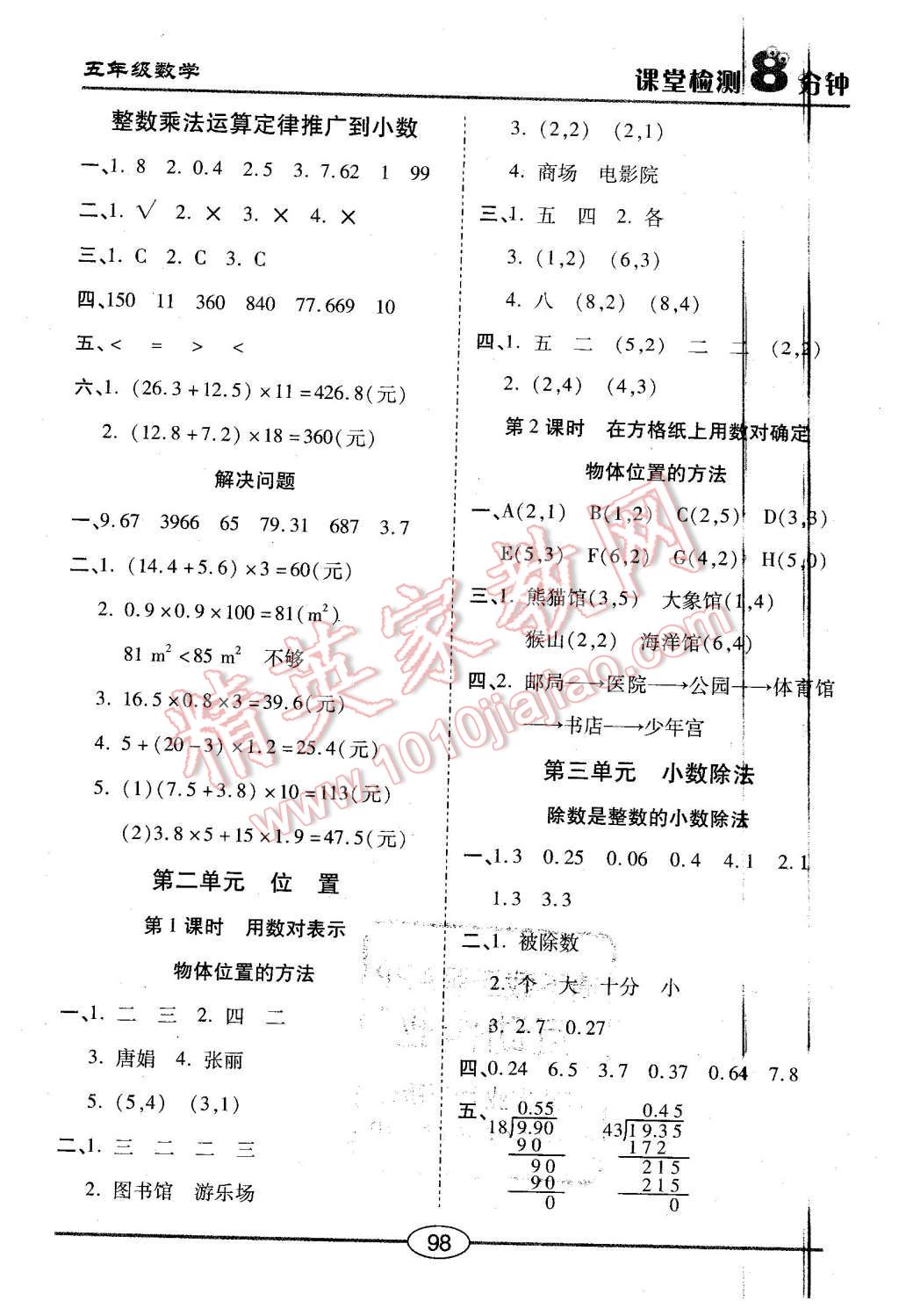 2015年課堂檢測(cè)8分鐘五年級(jí)數(shù)學(xué)上冊(cè)人教版 第2頁(yè)