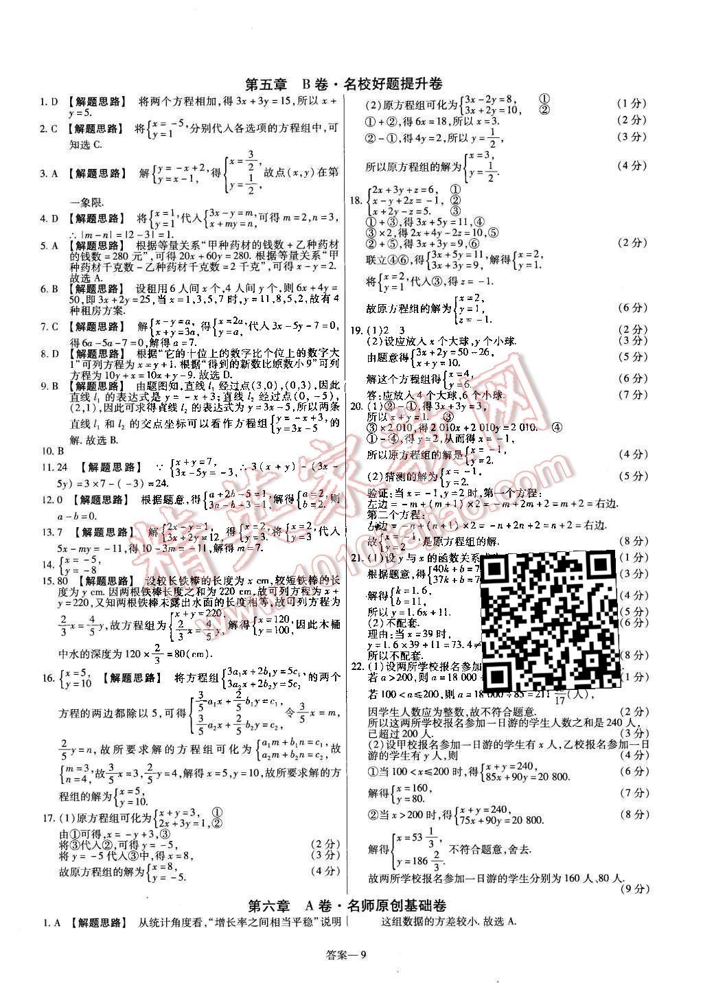 2015年金考卷活页题选八年级数学上册北师大版 第9页