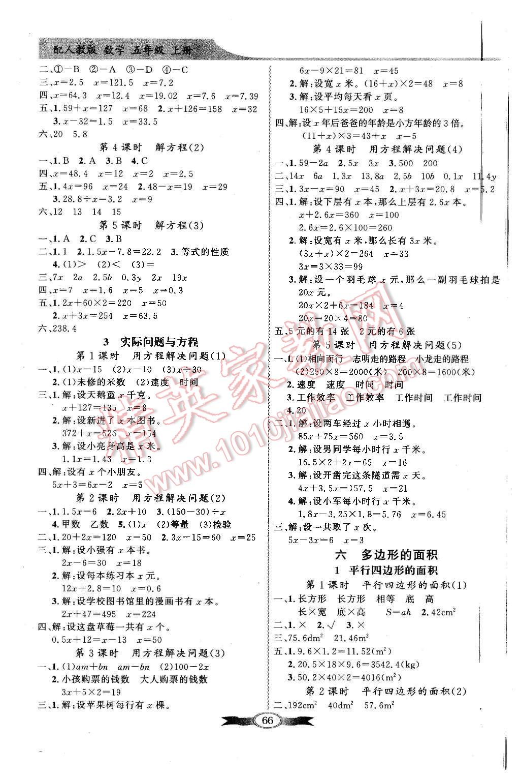 2015年同步導學與優(yōu)化訓練五年級數(shù)學上冊人教版 第4頁