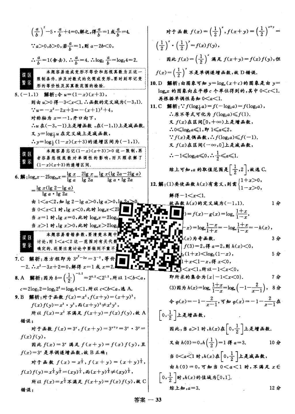 2015年高中同步測控優(yōu)化訓(xùn)練數(shù)學(xué)必修1人教B版 課時(shí)訓(xùn)練第48頁