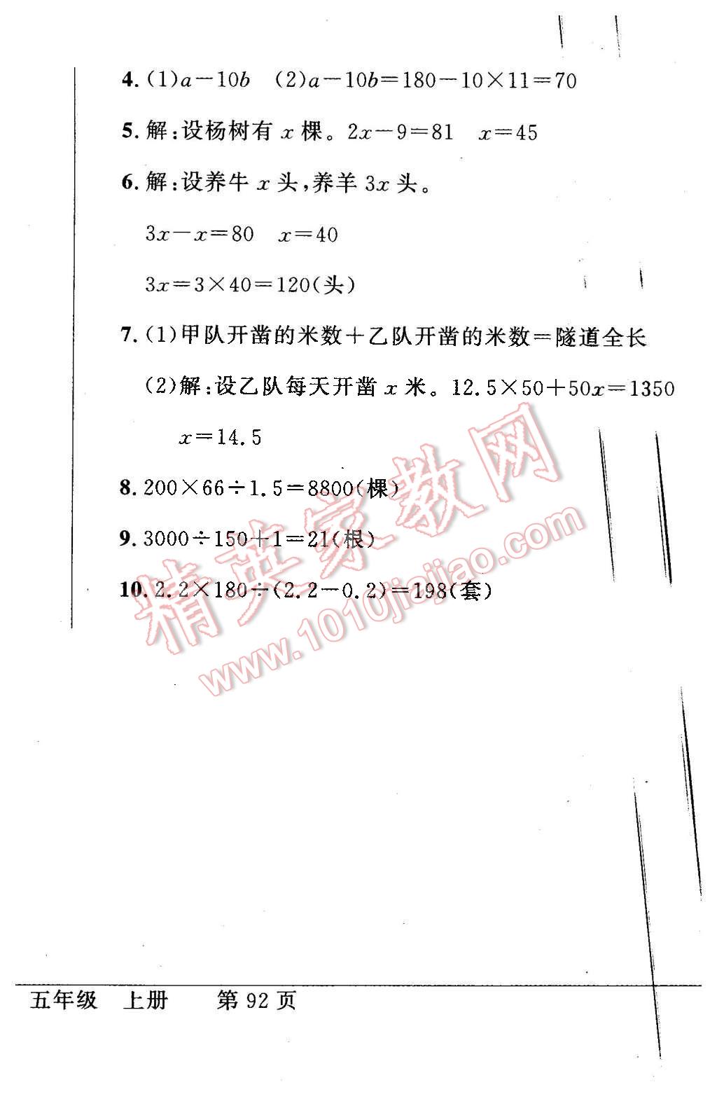 2015年同步導學與優(yōu)化訓練五年級數(shù)學上冊人教版 第14頁