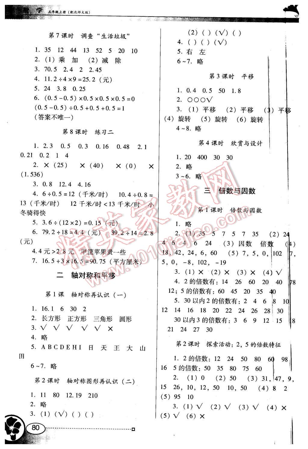 2015年南方新课堂金牌学案五年级数学上册北师大版 第2页