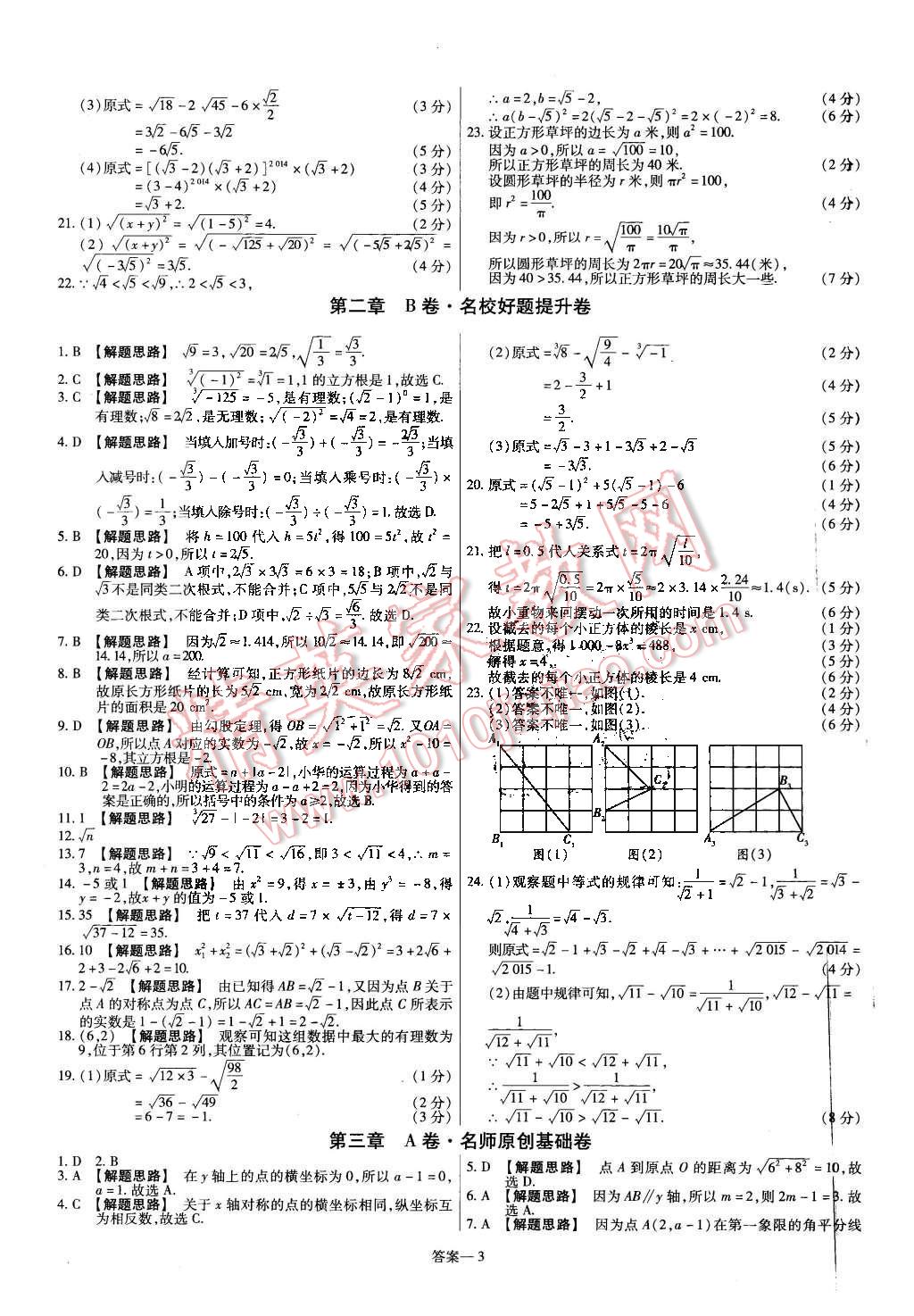 2015年金考卷活页题选八年级数学上册北师大版 第3页