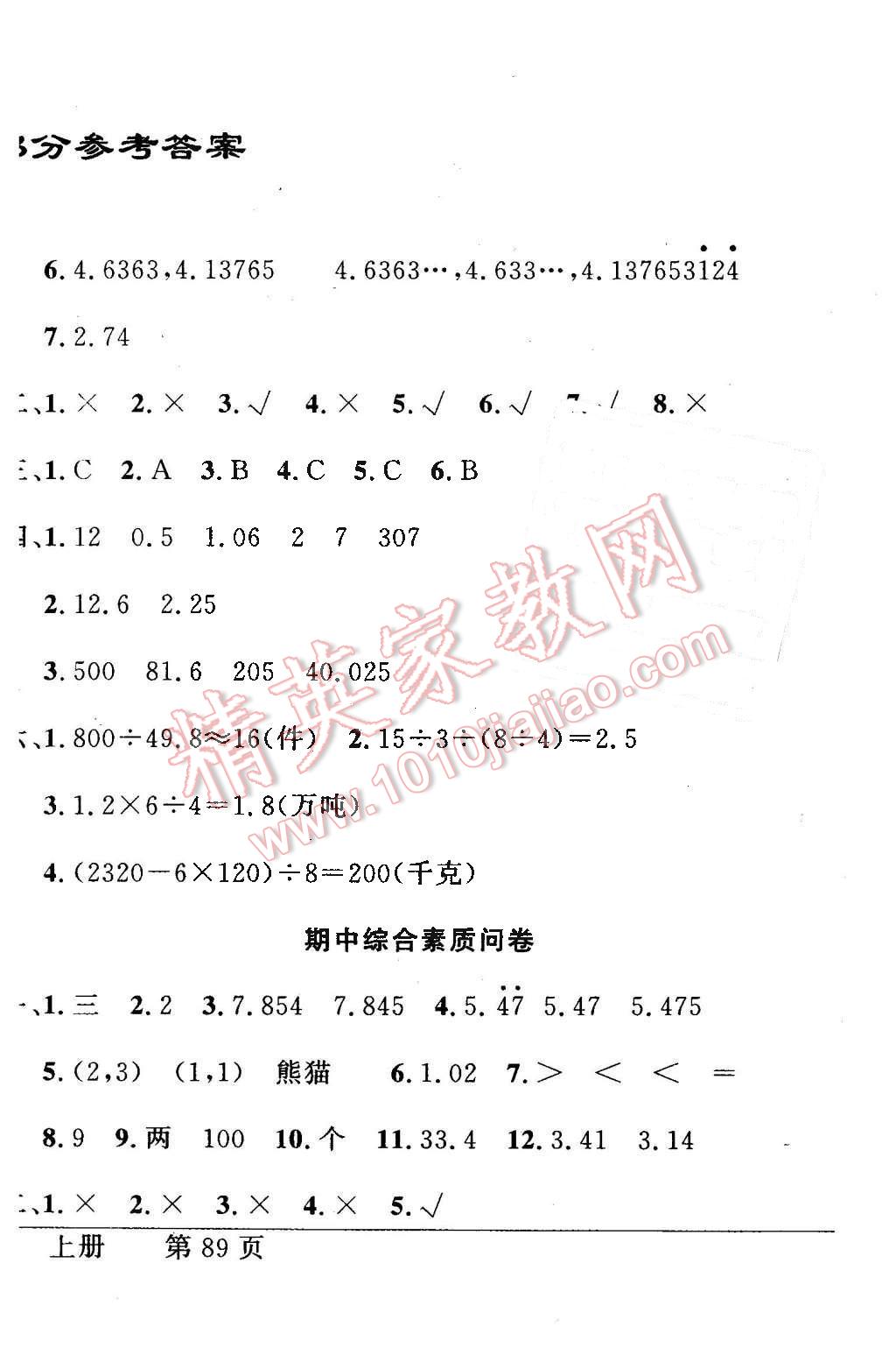 2015年同步導(dǎo)學(xué)與優(yōu)化訓(xùn)練五年級數(shù)學(xué)上冊人教版 第8頁