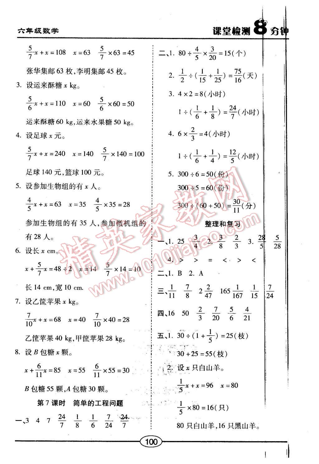 2015年課堂檢測8分鐘六年級數(shù)學上冊人教版 第6頁