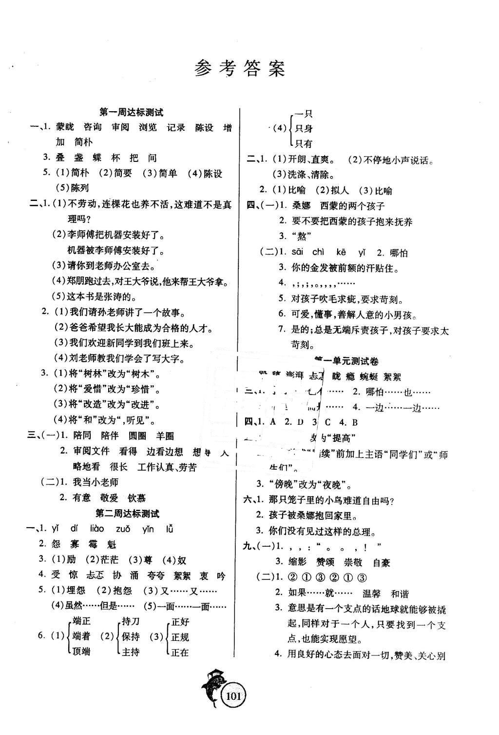 2015年輕松奪冠全能掌控卷六年級語文上冊北師大版 第1頁