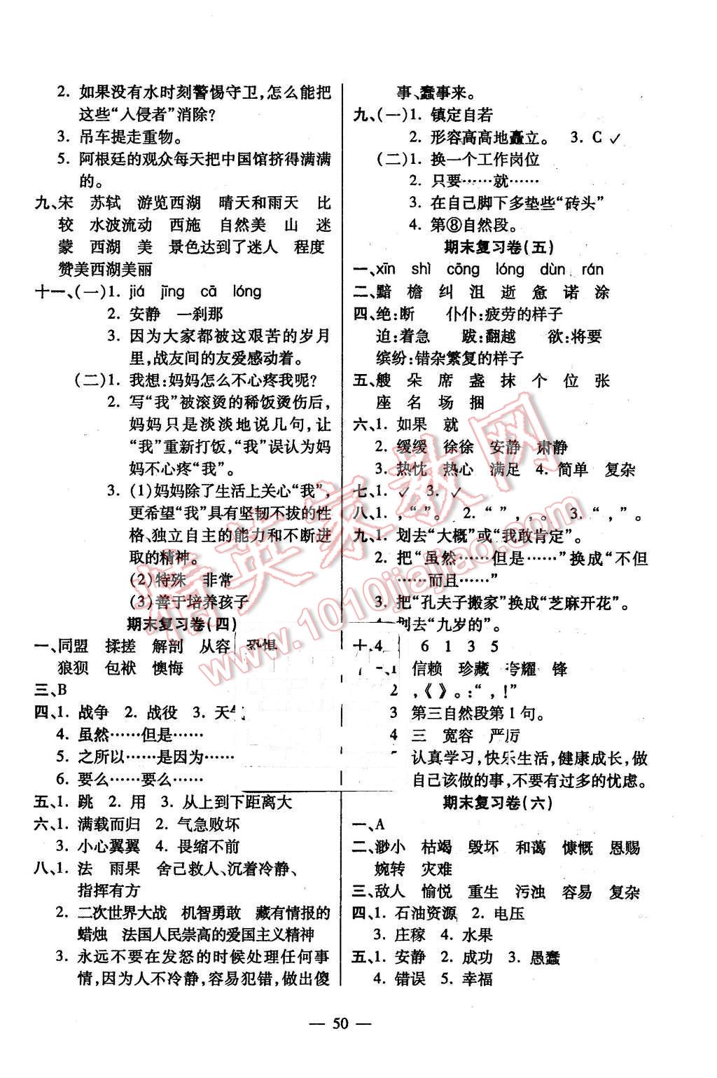 2015年輕松奪冠全能掌控卷期末沖刺升級(jí)卷五年級(jí)語(yǔ)文上冊(cè)北師大版 第2頁(yè)