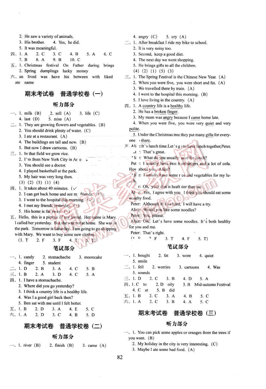 2015年期末沖刺100分完全試卷六年級(jí)英語上冊(cè)廣州版 第6頁