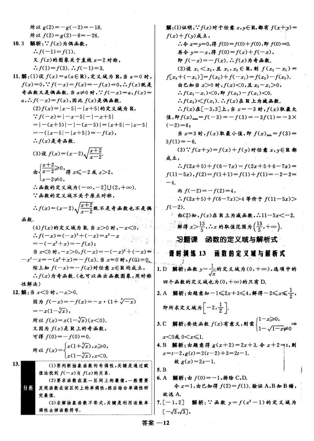 2015年高中同步測控優(yōu)化訓(xùn)練數(shù)學(xué)必修1人教B版 課時(shí)訓(xùn)練第27頁