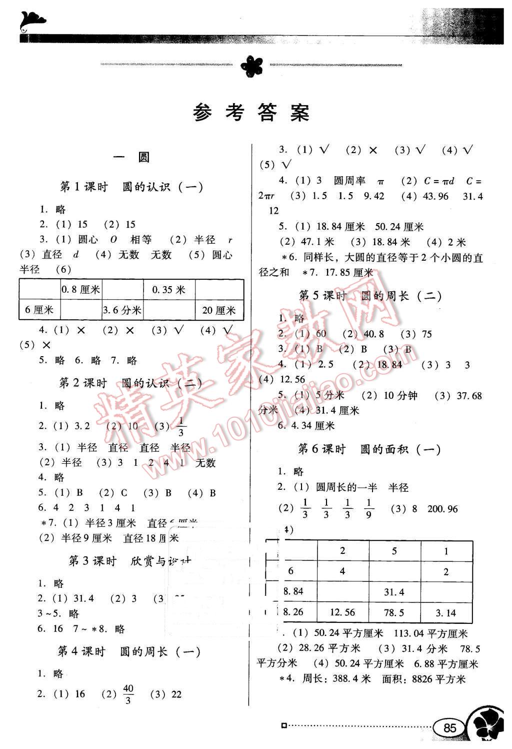 2015年南方新課堂金牌學(xué)案六年級數(shù)學(xué)上冊北師大版 第1頁