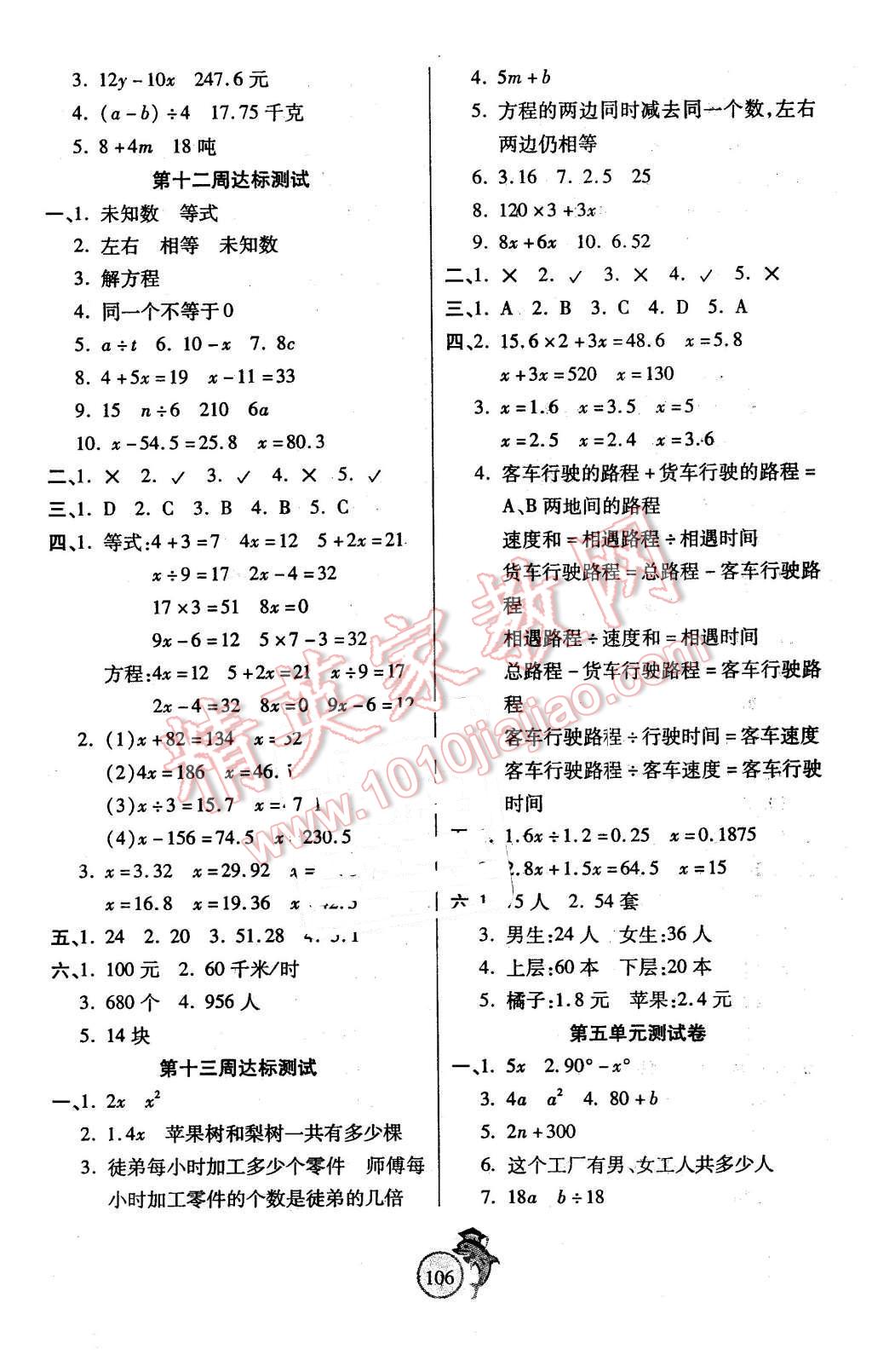 2015年輕松奪冠全能掌控卷五年級數(shù)學(xué)上冊人教版 第6頁