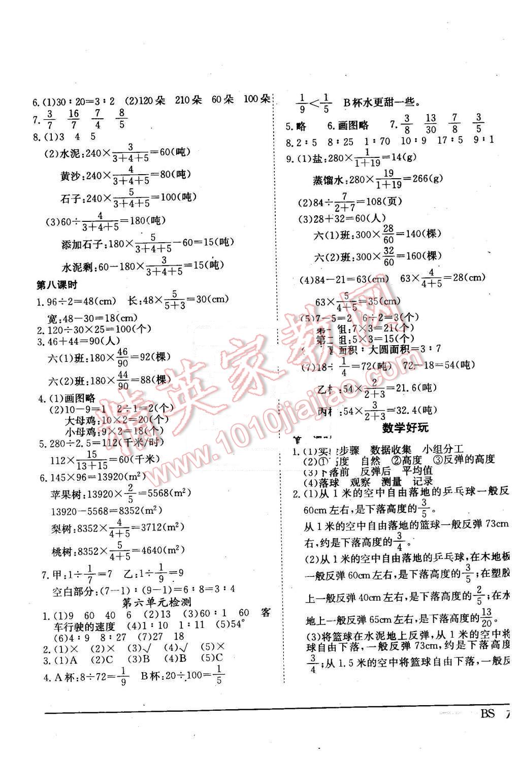 2015年黄冈小状元作业本六年级数学上册北师大版 第9页