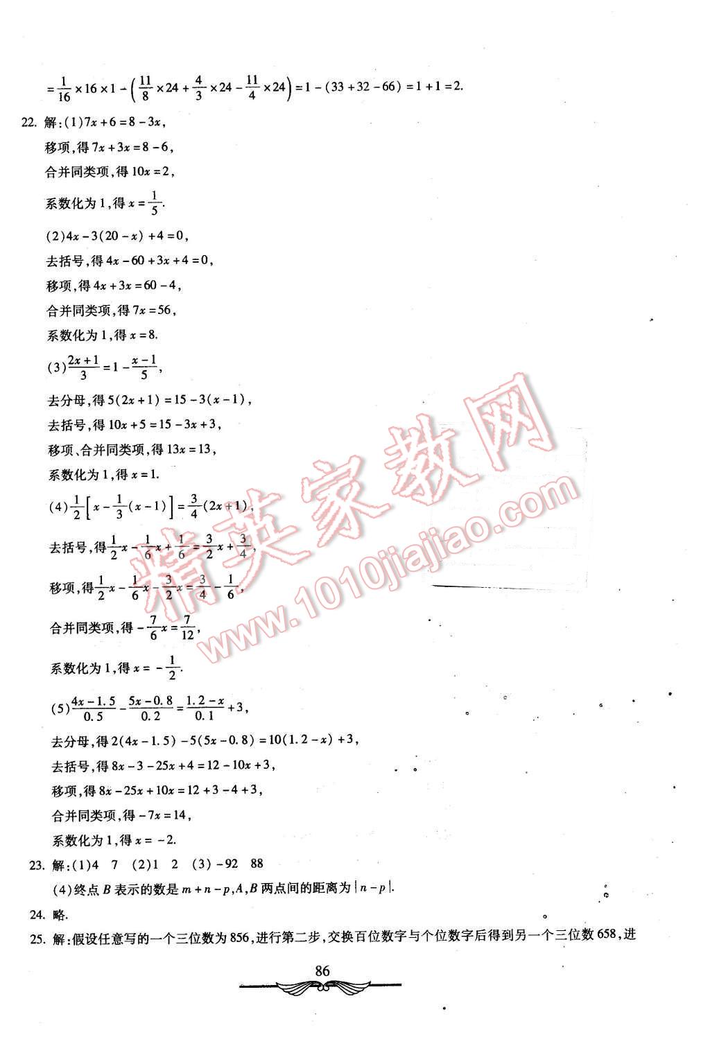 2015年初中奪冠單元檢測(cè)卷六年級(jí)數(shù)學(xué)上冊(cè)魯教版 第22頁(yè)