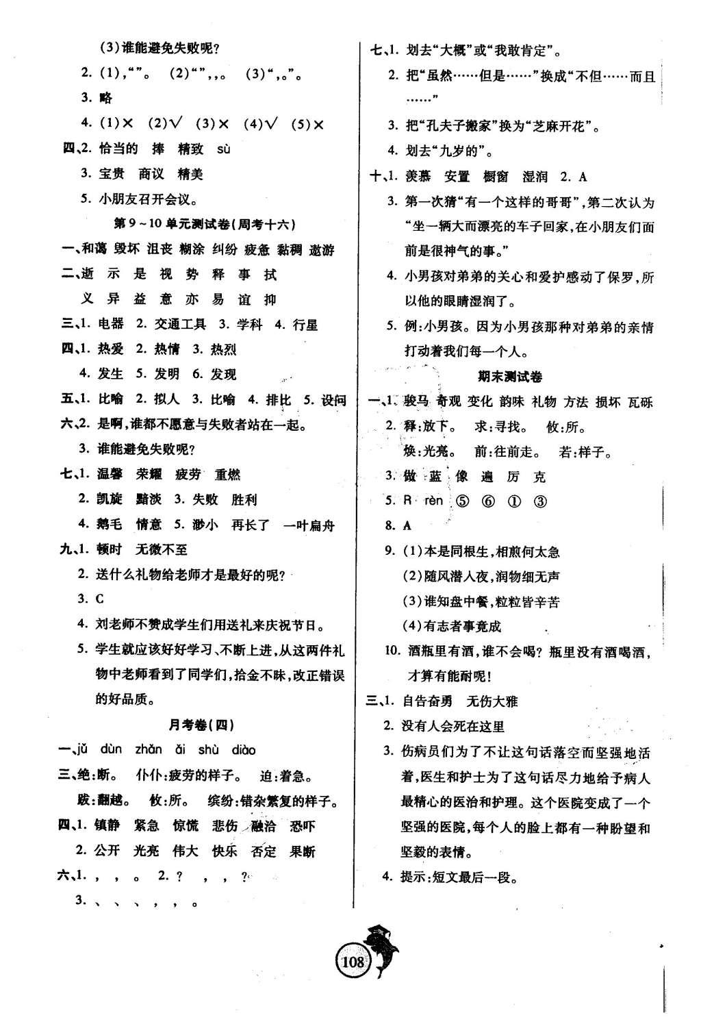 2015年輕松奪冠全能掌控卷五年級(jí)語(yǔ)文上冊(cè)北師大版 第8頁(yè)