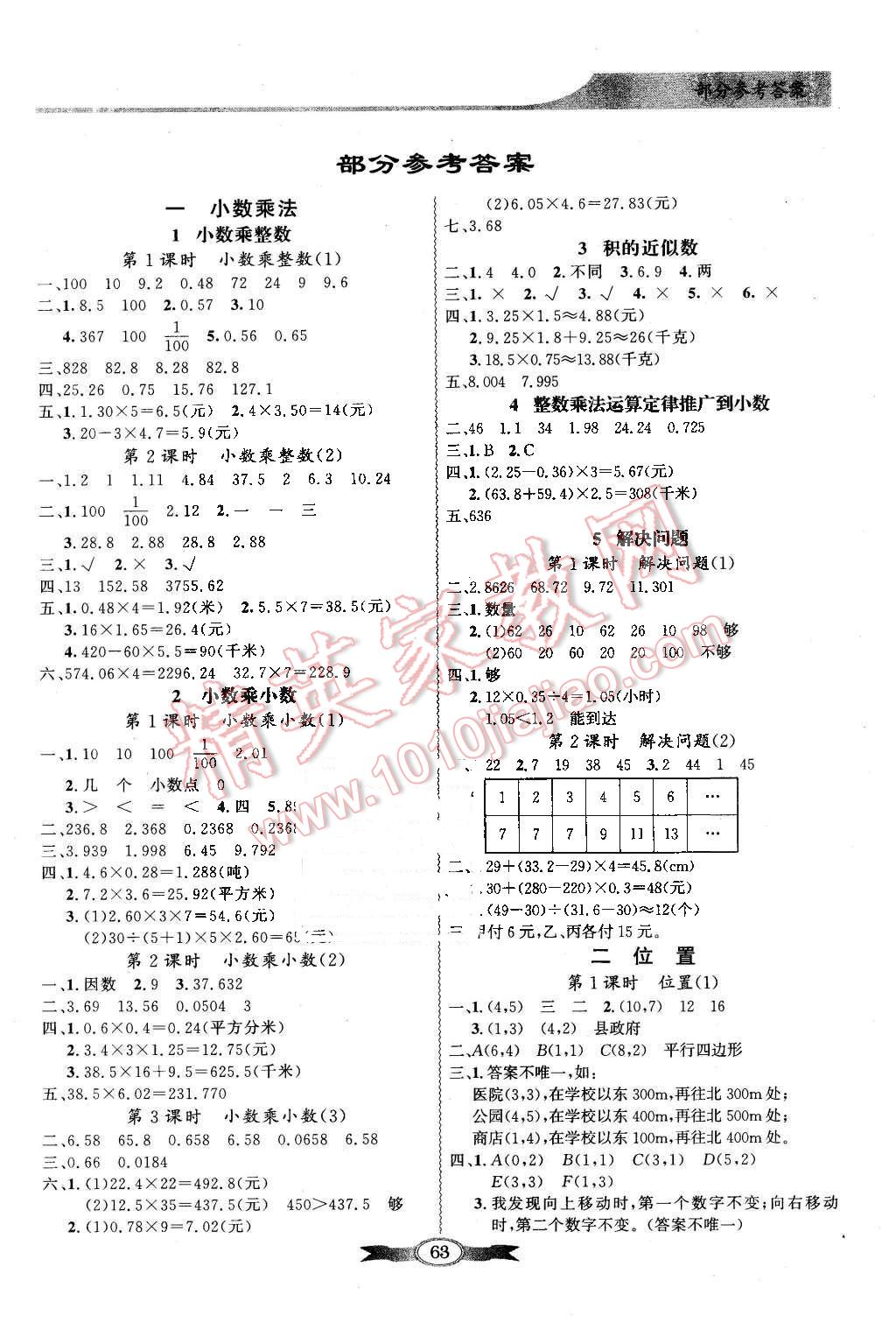 2015年同步导学与优化训练五年级数学上册人教版 第1页