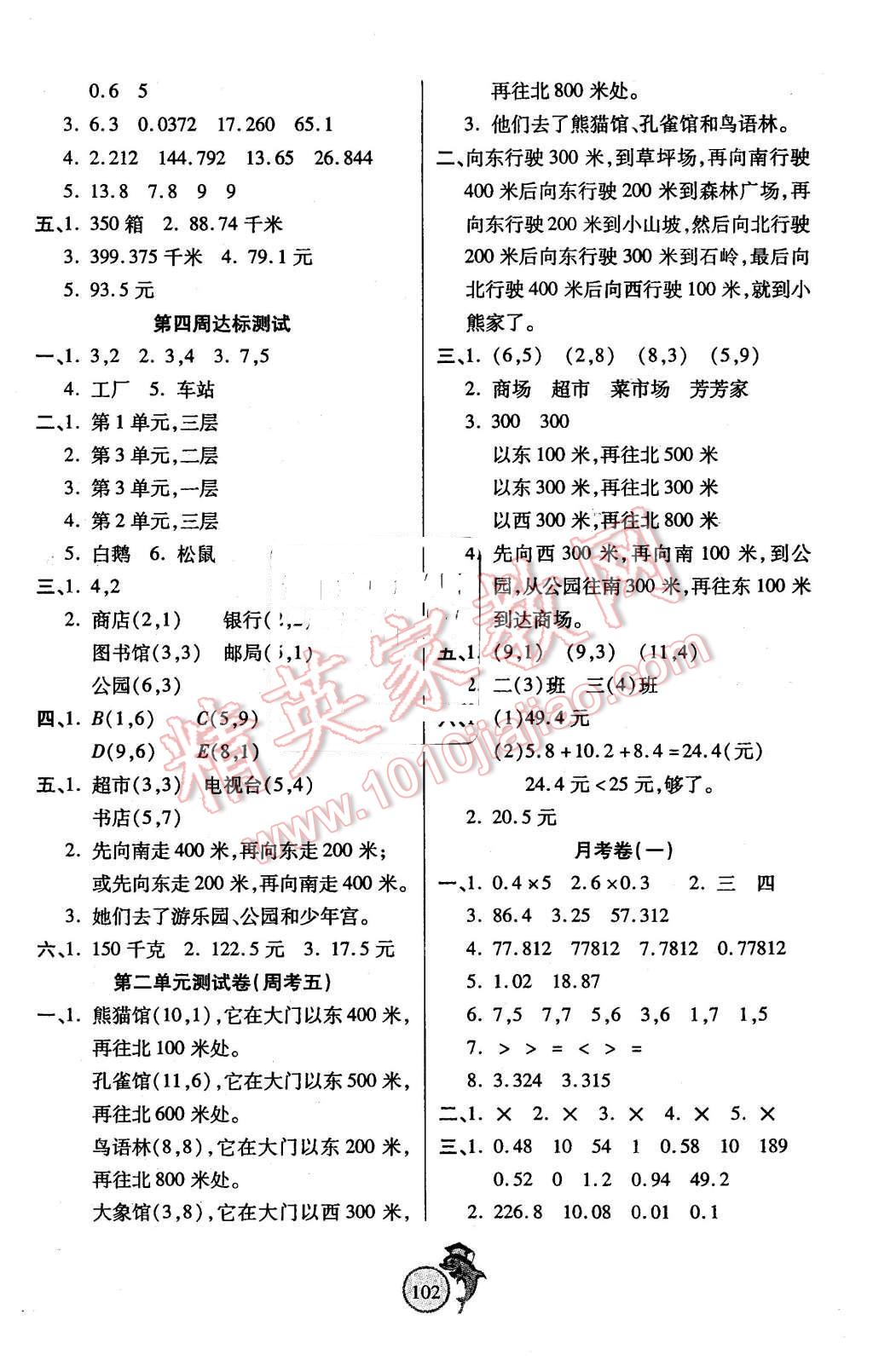 2015年輕松奪冠全能掌控卷五年級數(shù)學(xué)上冊人教版 第2頁