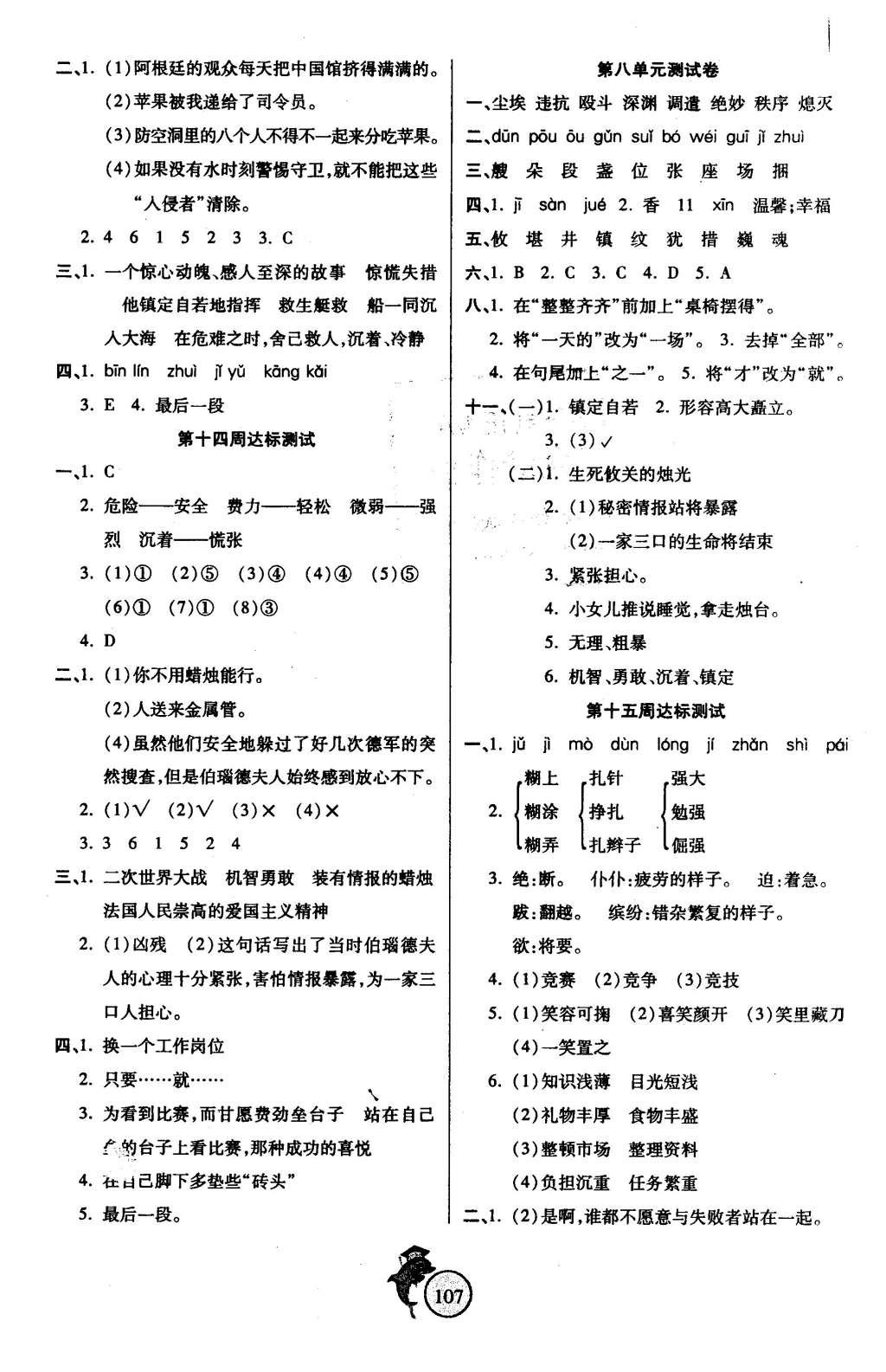 2015年輕松奪冠全能掌控卷五年級(jí)語(yǔ)文上冊(cè)北師大版 第7頁(yè)