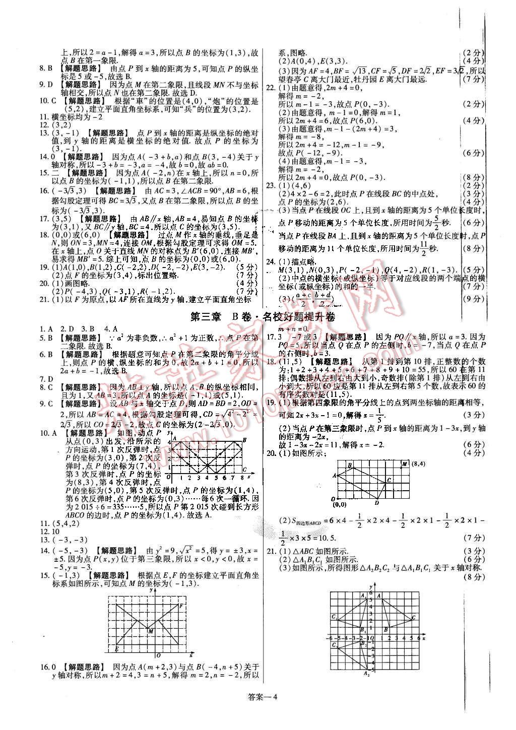 2015年金考卷活页题选八年级数学上册北师大版 第4页