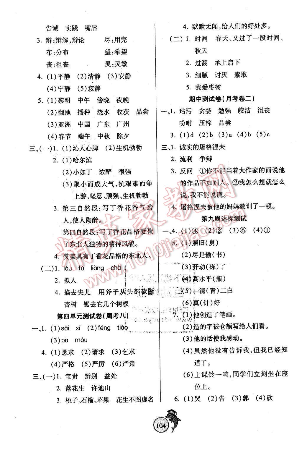 2015年轻松夺冠全能掌控卷五年级语文上册人教版 第4页