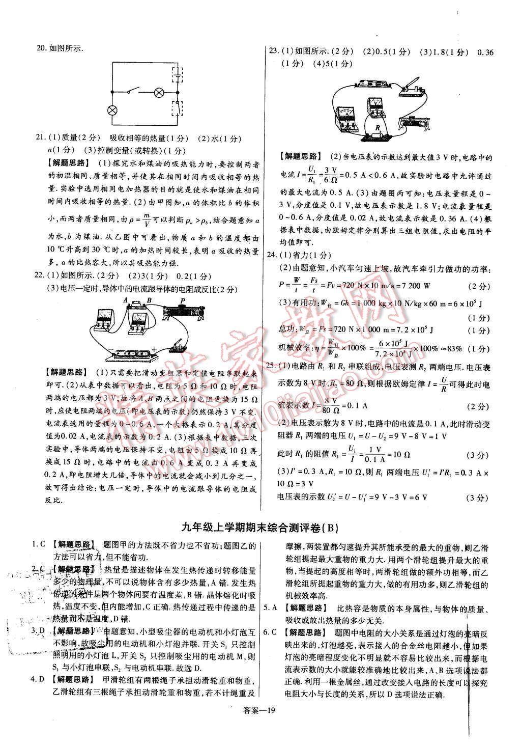 2015年金考卷活頁題選九年級物理上冊蘇科版 第19頁