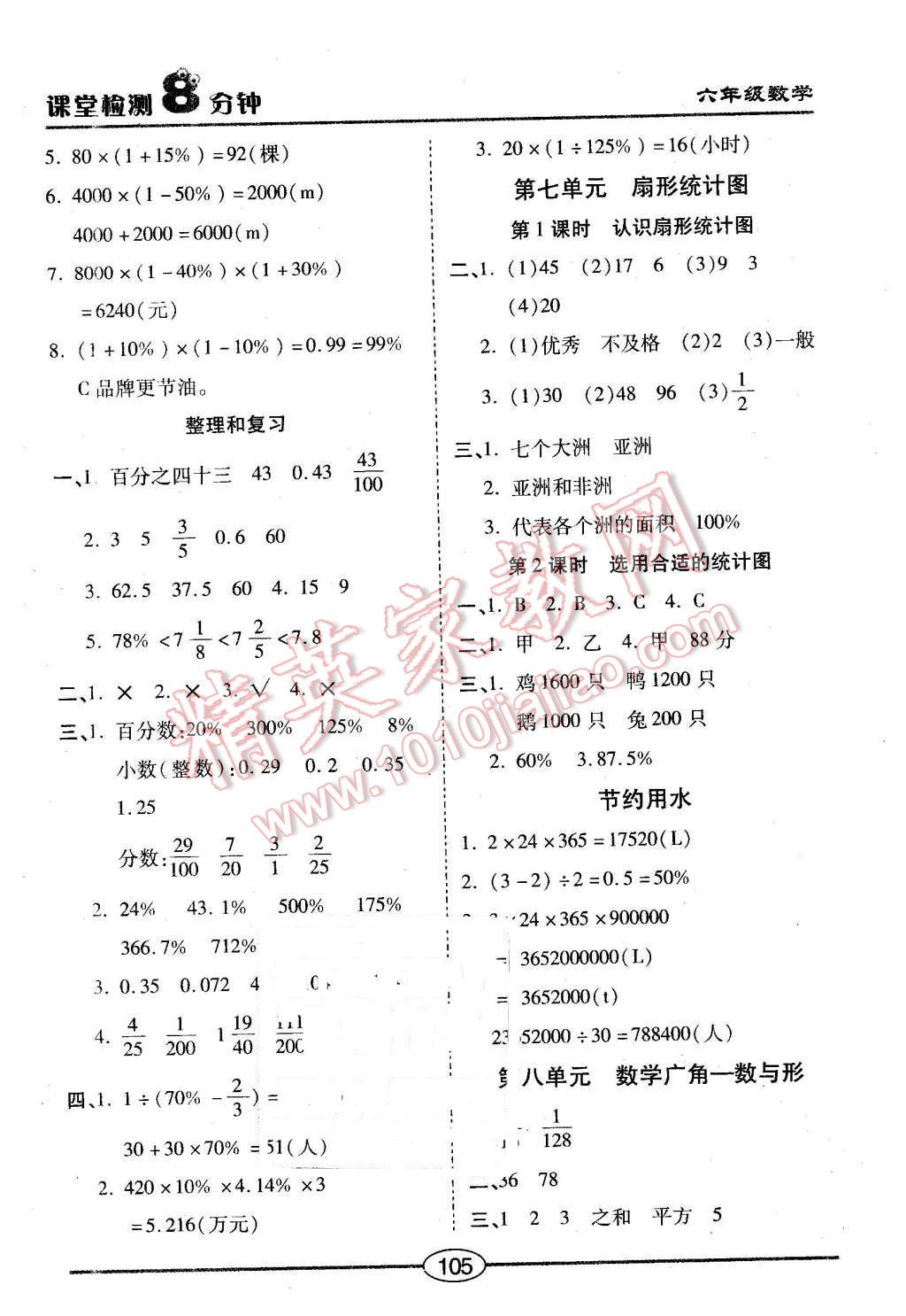 2015年課堂檢測8分鐘六年級(jí)數(shù)學(xué)上冊(cè)人教版 第11頁