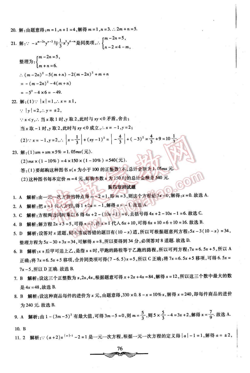 2015年初中奪冠單元檢測卷六年級數(shù)學上冊魯教版 第12頁